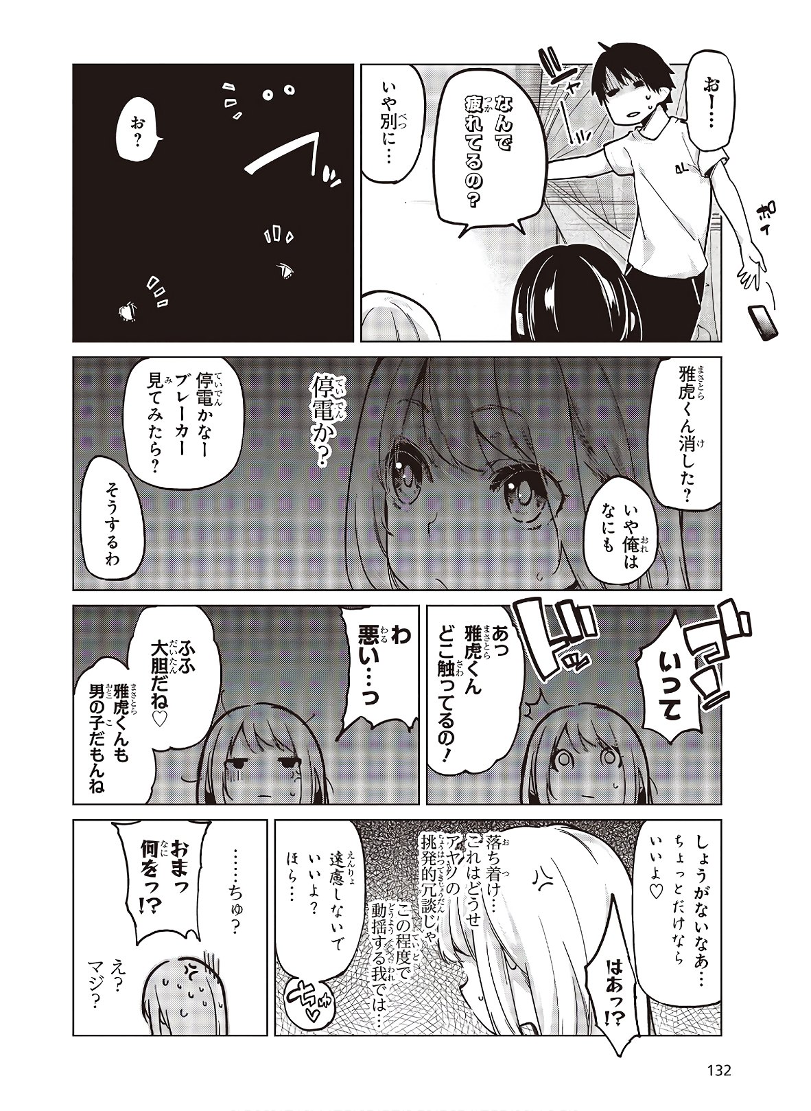 愚かな天使は悪魔と踊る 第55話 - Page 18