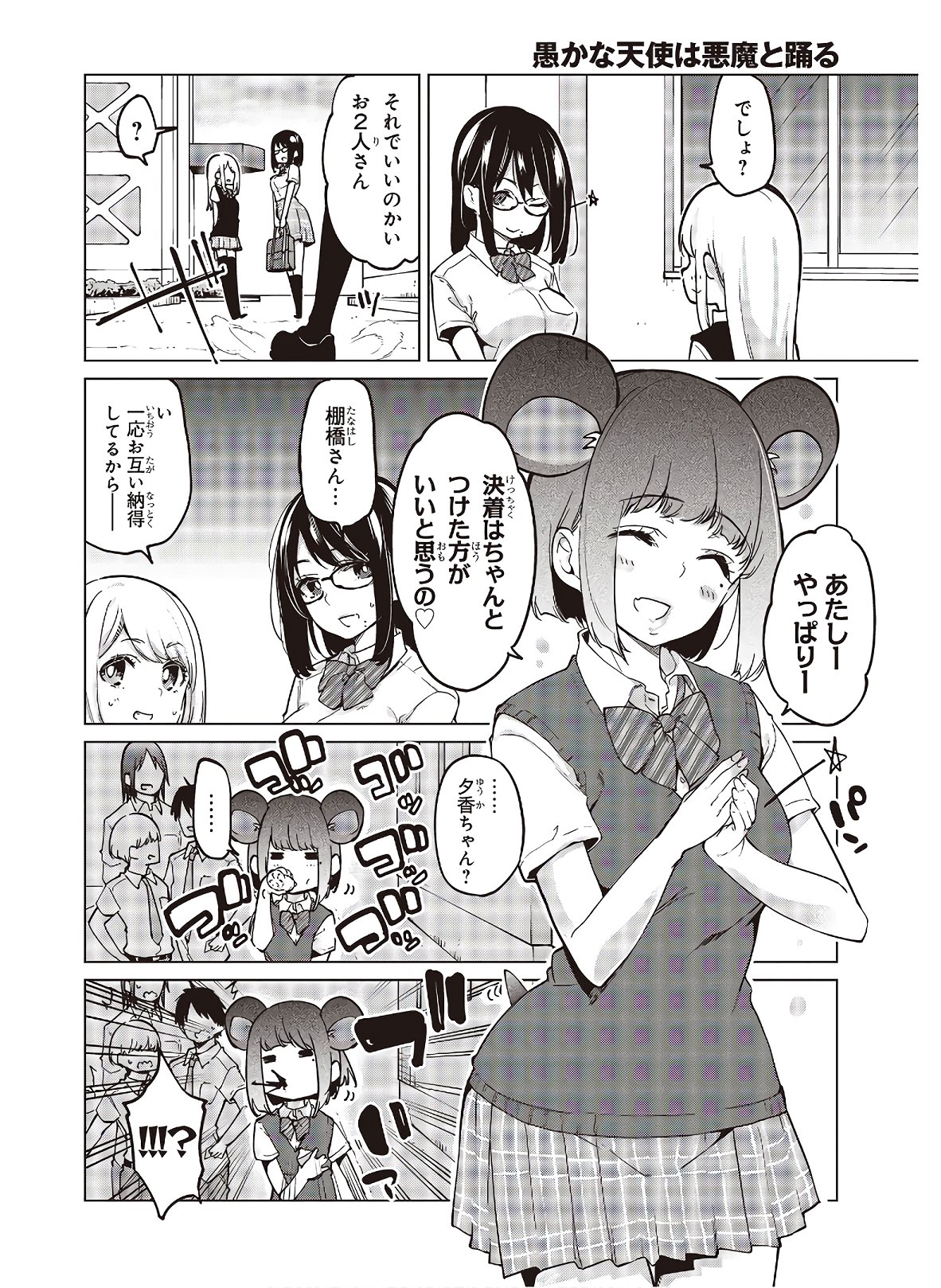 愚かな天使は悪魔と踊る 第55話 - Page 2