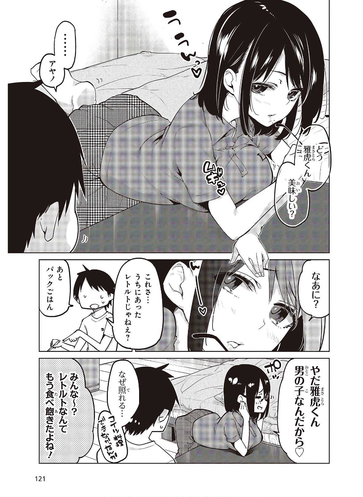 愚かな天使は悪魔と踊る 第55話 - Page 7