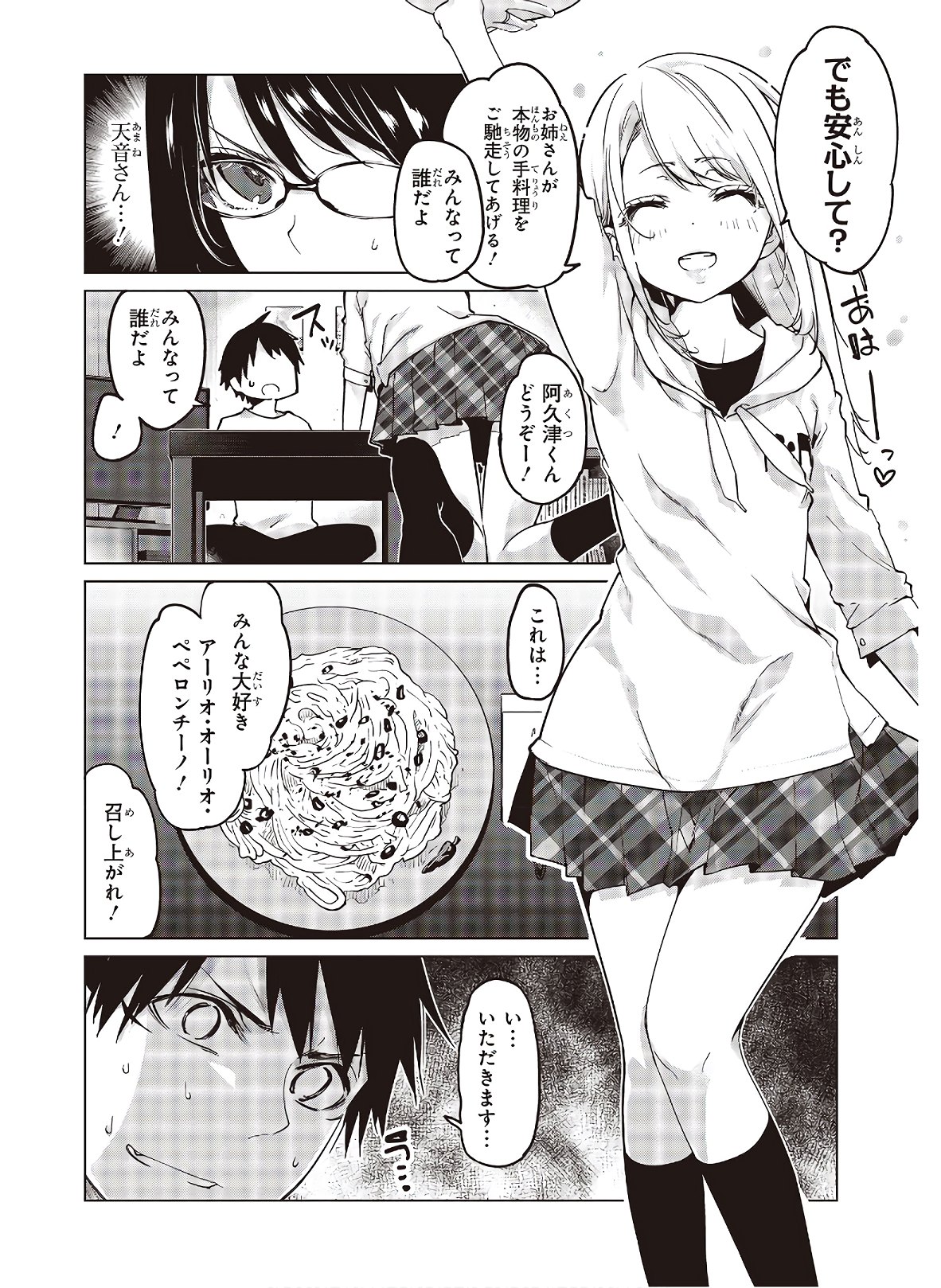 愚かな天使は悪魔と踊る 第55話 - Page 8