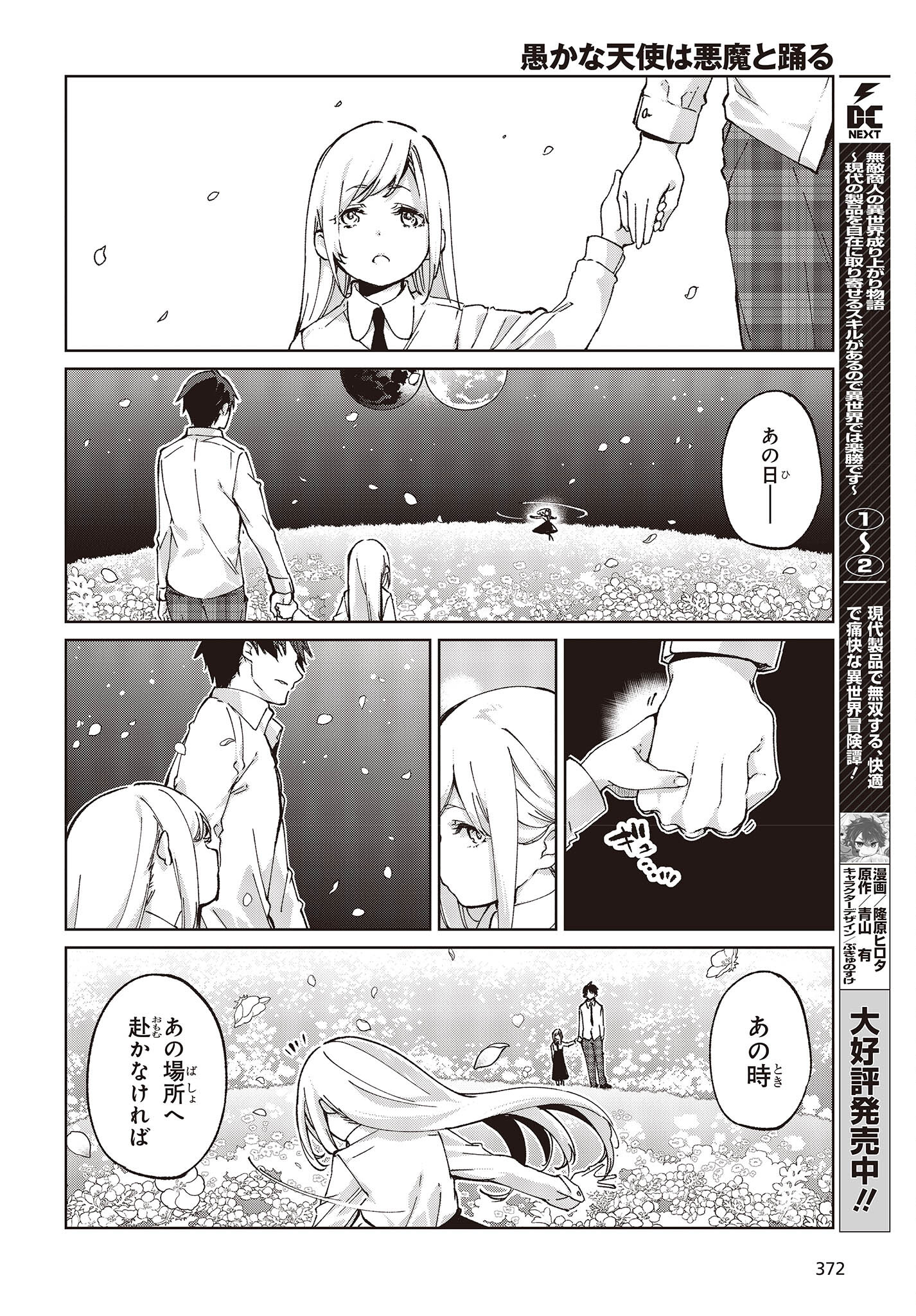 愚かな天使は悪魔と踊る 第74話 - Page 14