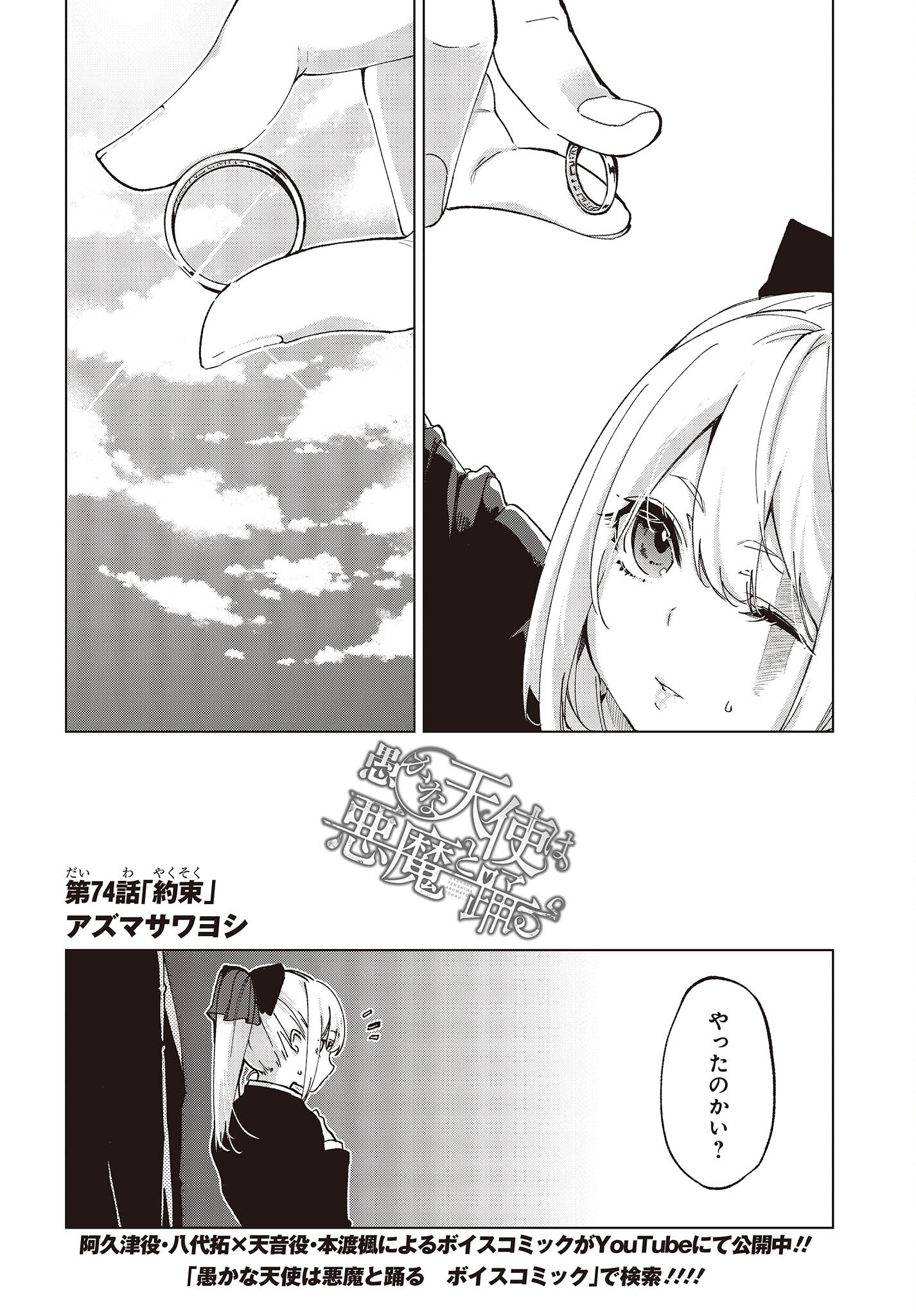 愚かな天使は悪魔と踊る 第74話 - Page 2