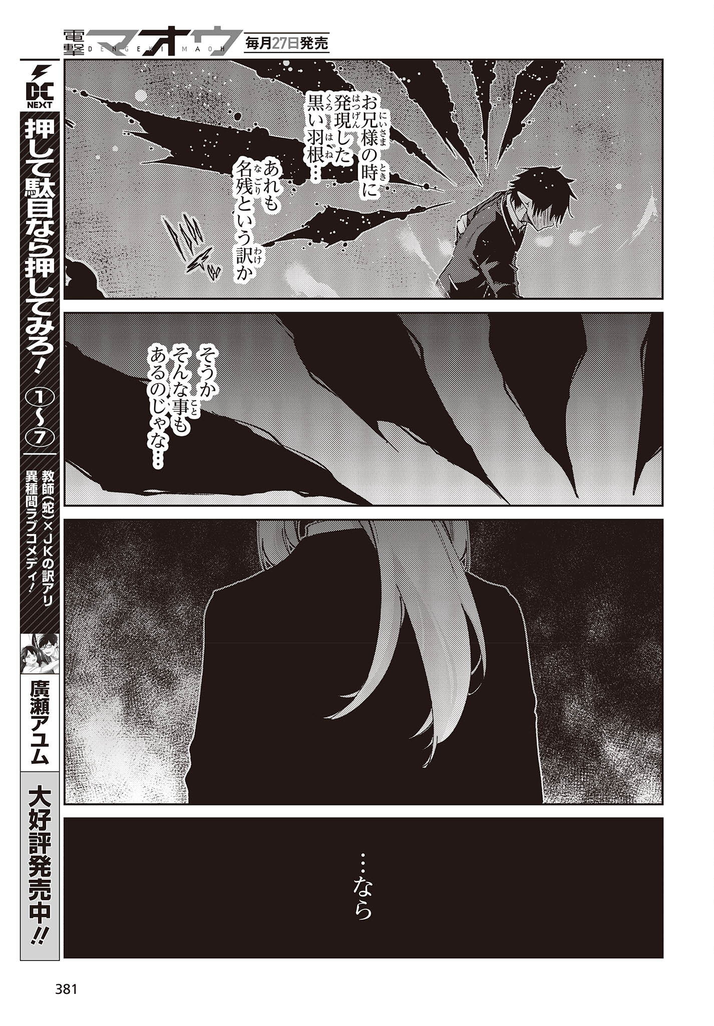 愚かな天使は悪魔と踊る 第74話 - Page 23