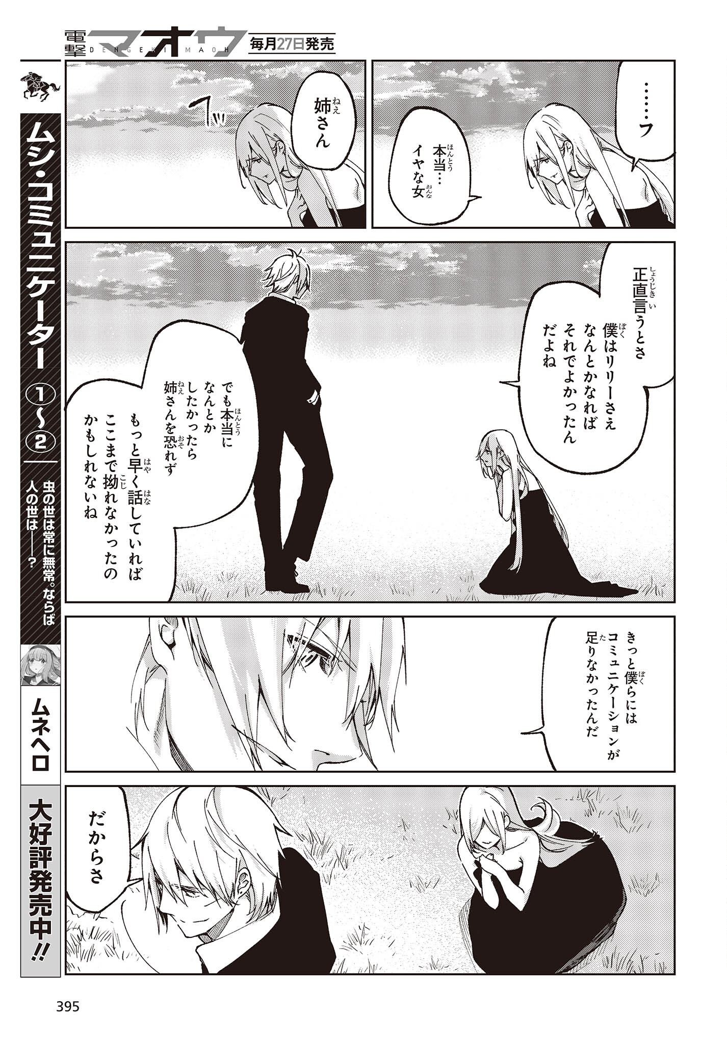 愚かな天使は悪魔と踊る 第74話 - Page 37