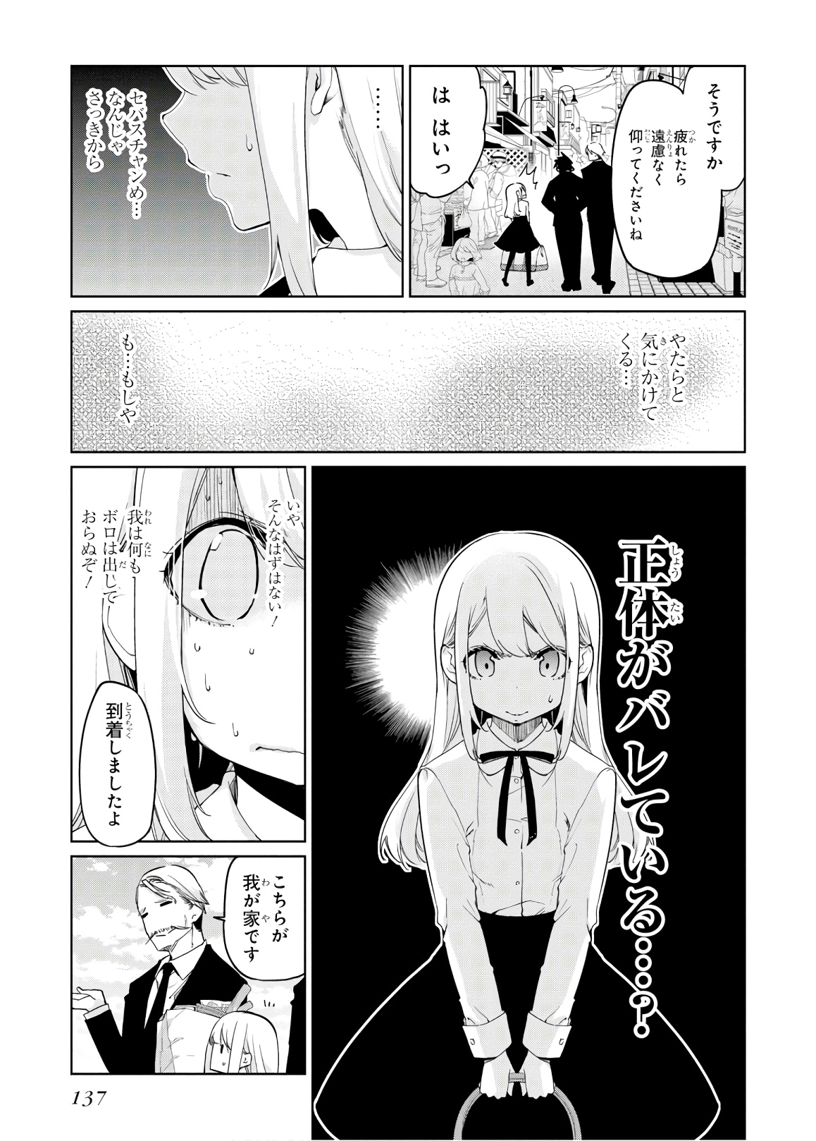 愚かな天使は悪魔と踊る 第40話 - Page 13