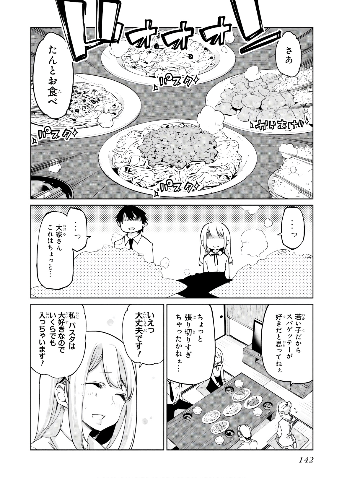 愚かな天使は悪魔と踊る 第40話 - Page 18