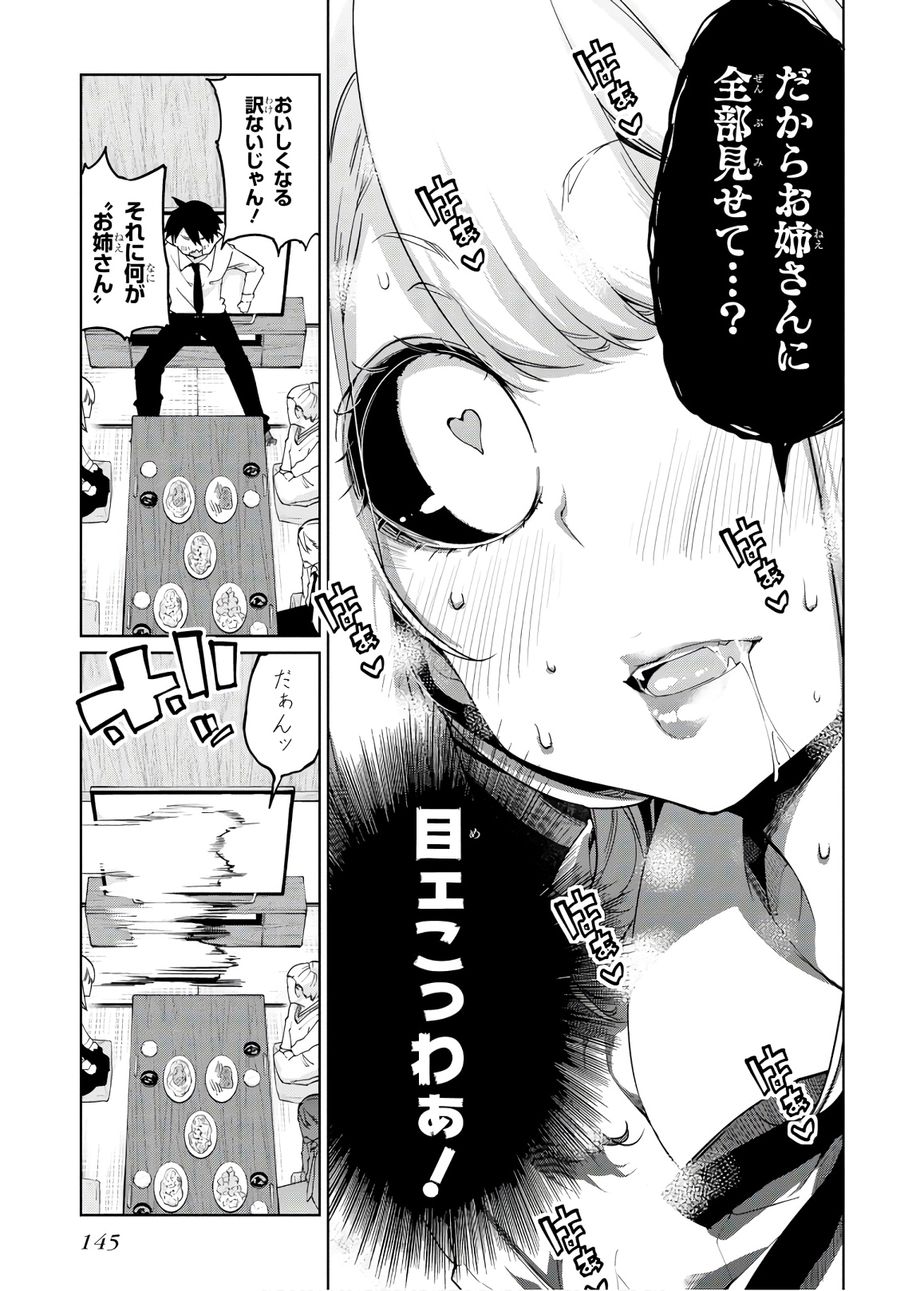 愚かな天使は悪魔と踊る 第40話 - Page 21