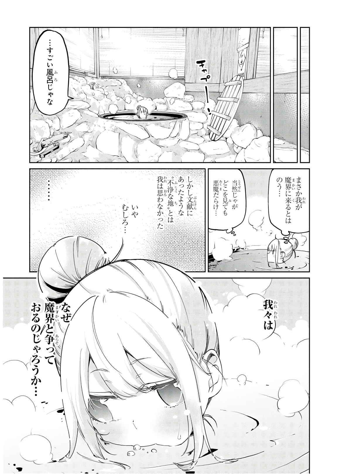 愚かな天使は悪魔と踊る 第40話 - Page 23