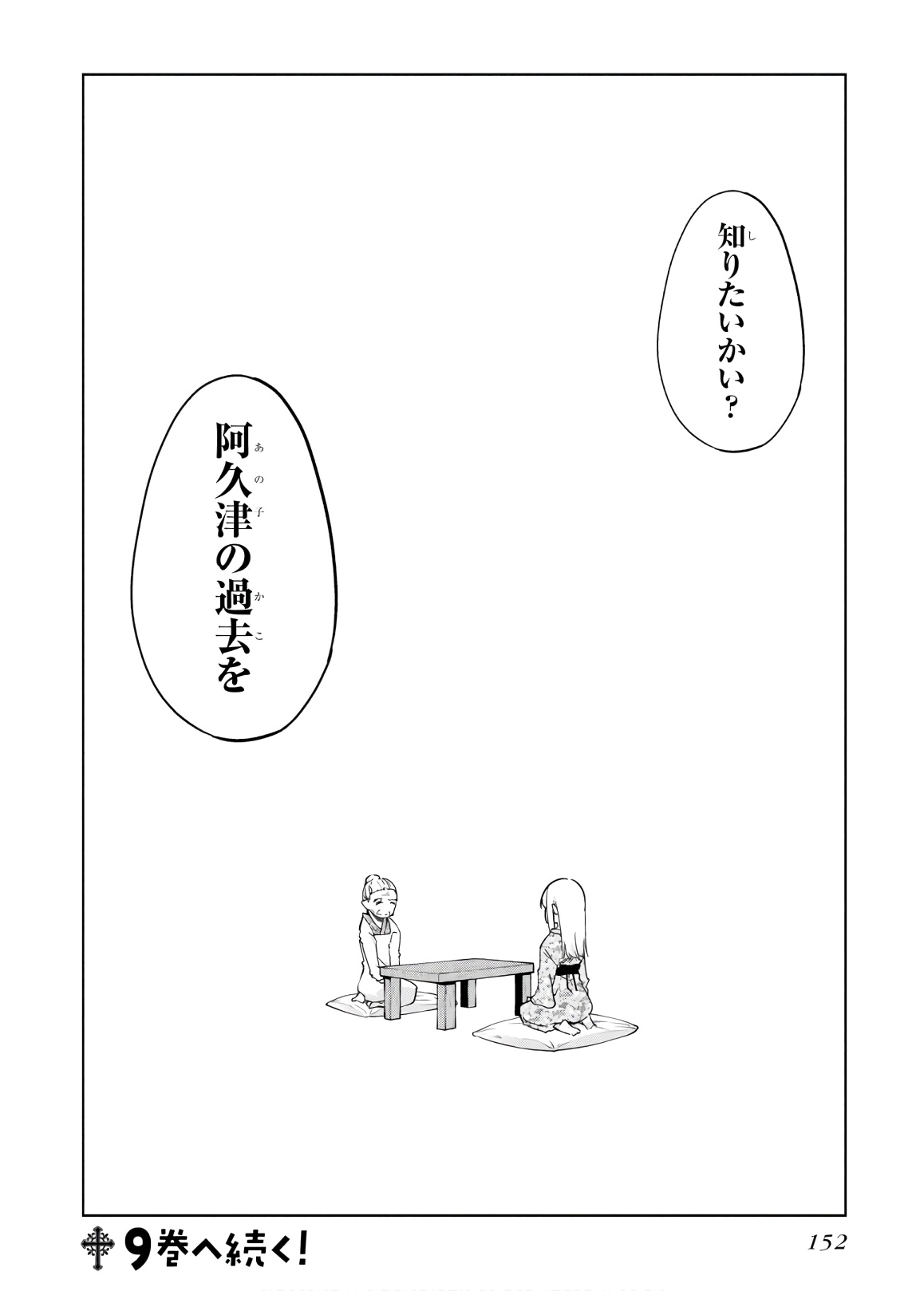 愚かな天使は悪魔と踊る 第40話 - Page 28