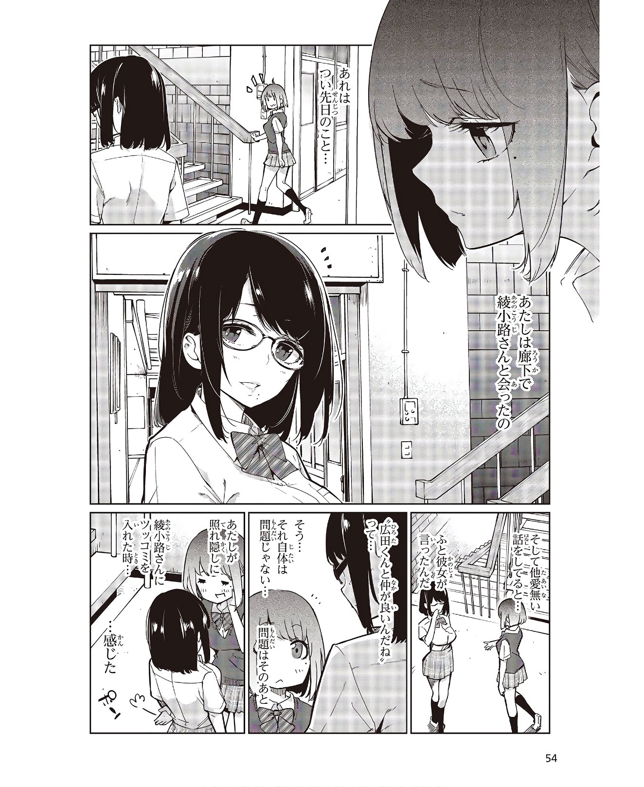 愚かな天使は悪魔と踊る 第48.5話 - Page 4