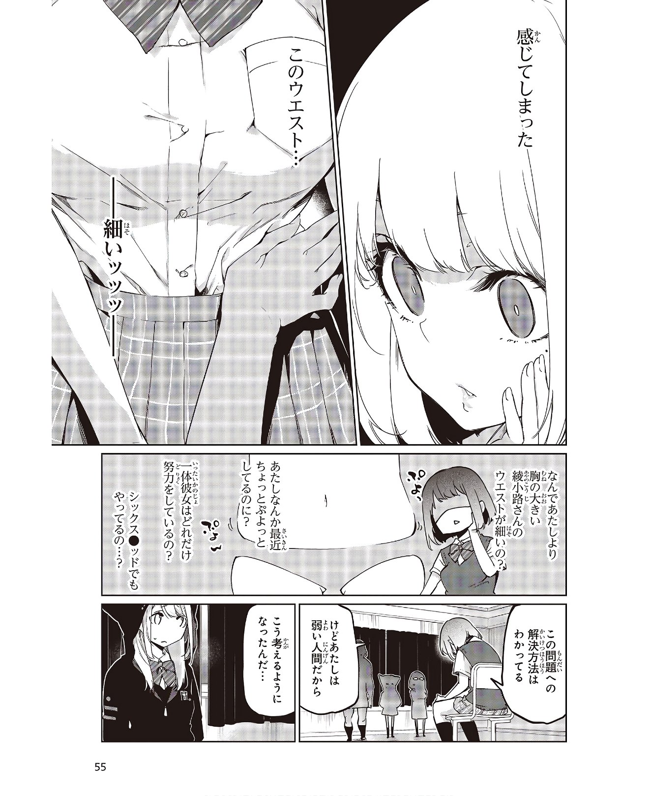 愚かな天使は悪魔と踊る 第48.5話 - Page 5