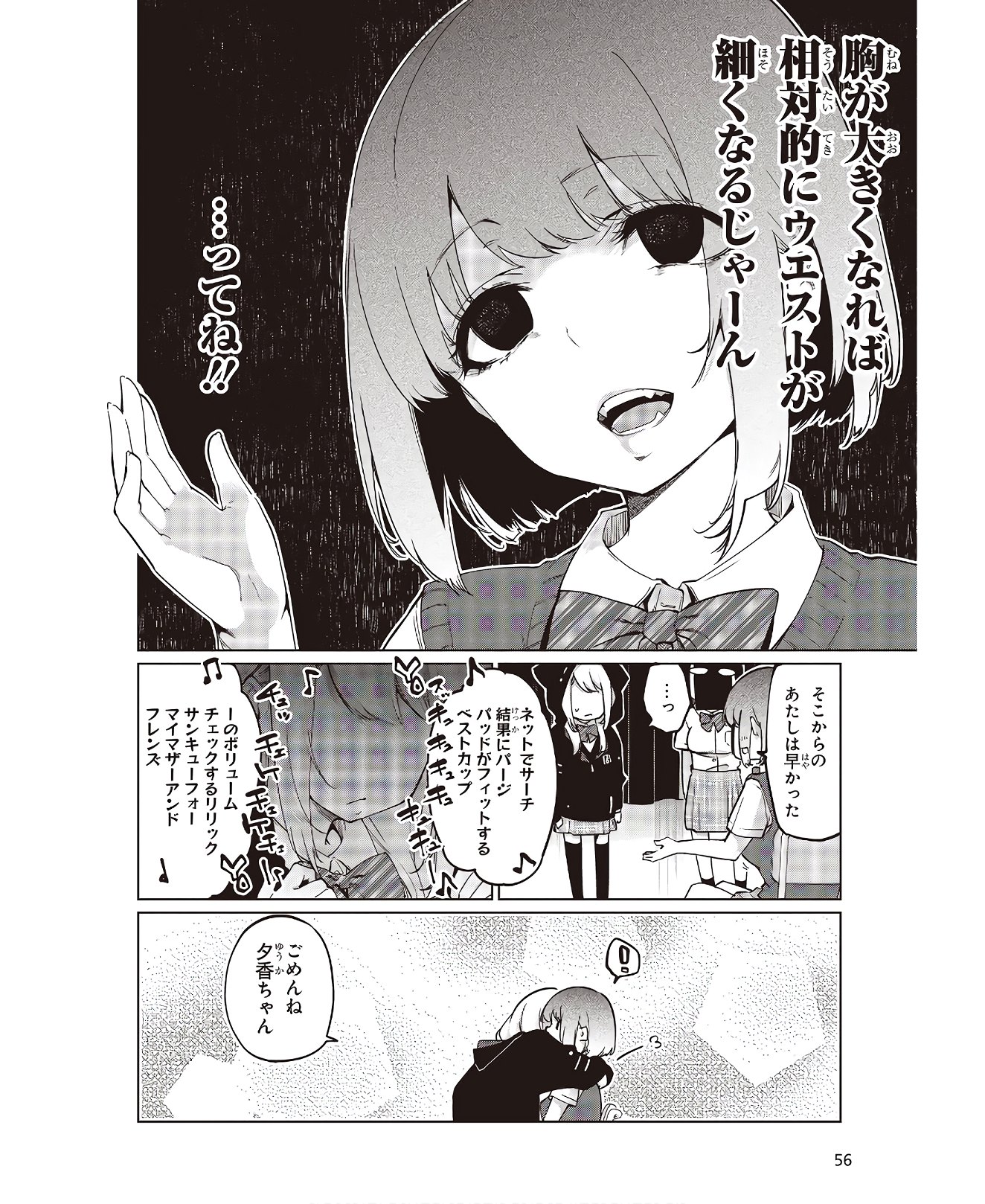 愚かな天使は悪魔と踊る 第48.5話 - Page 6