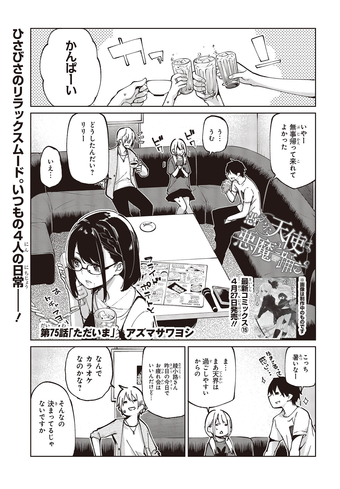 愚かな天使は悪魔と踊る 第75話 - Page 1