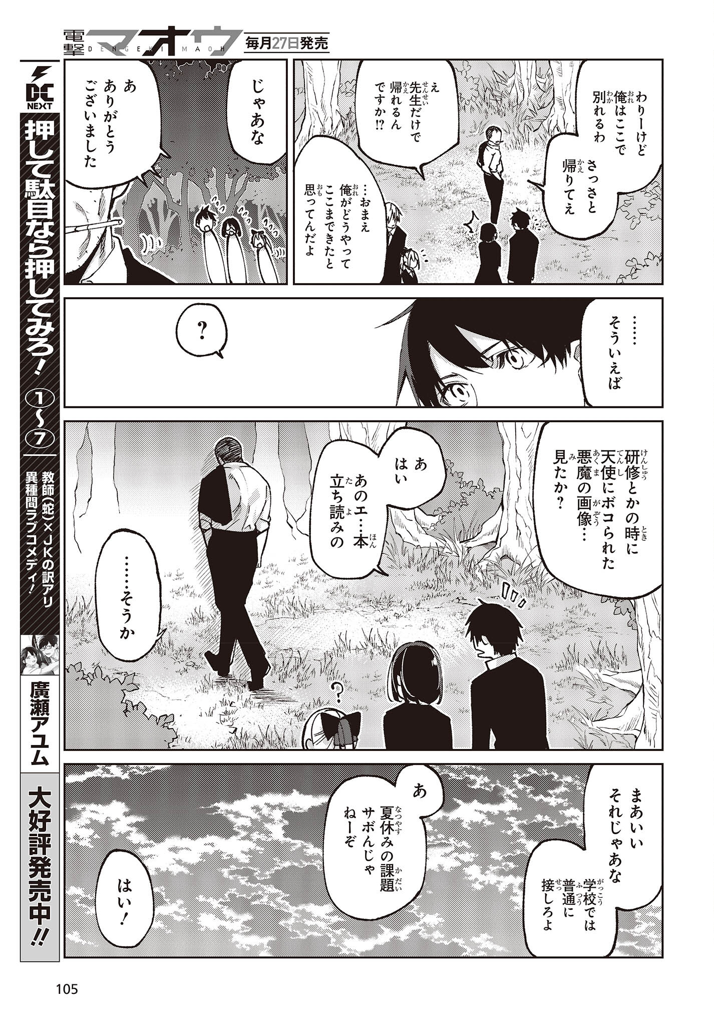 愚かな天使は悪魔と踊る 第75話 - Page 17