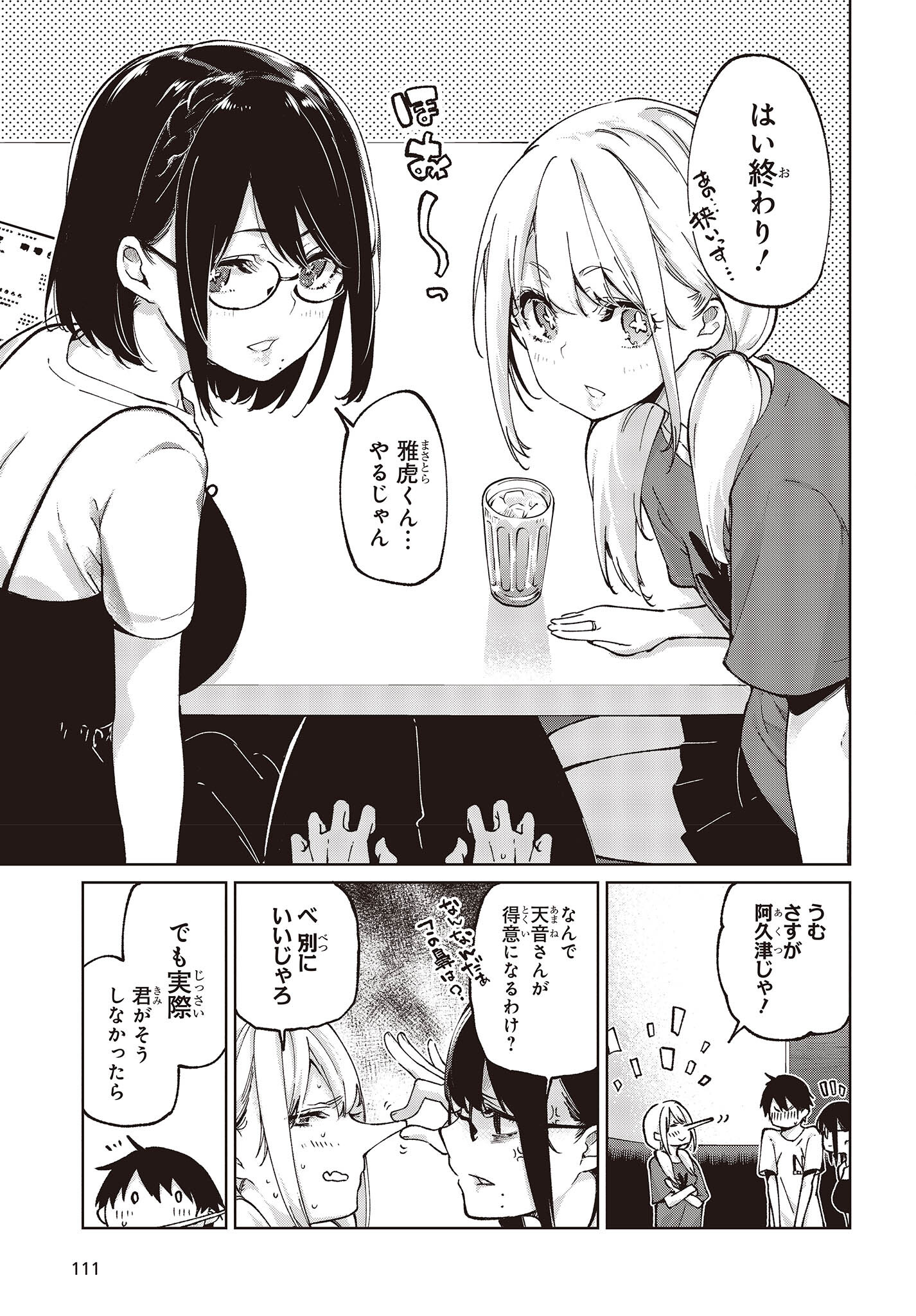 愚かな天使は悪魔と踊る 第75話 - Page 23