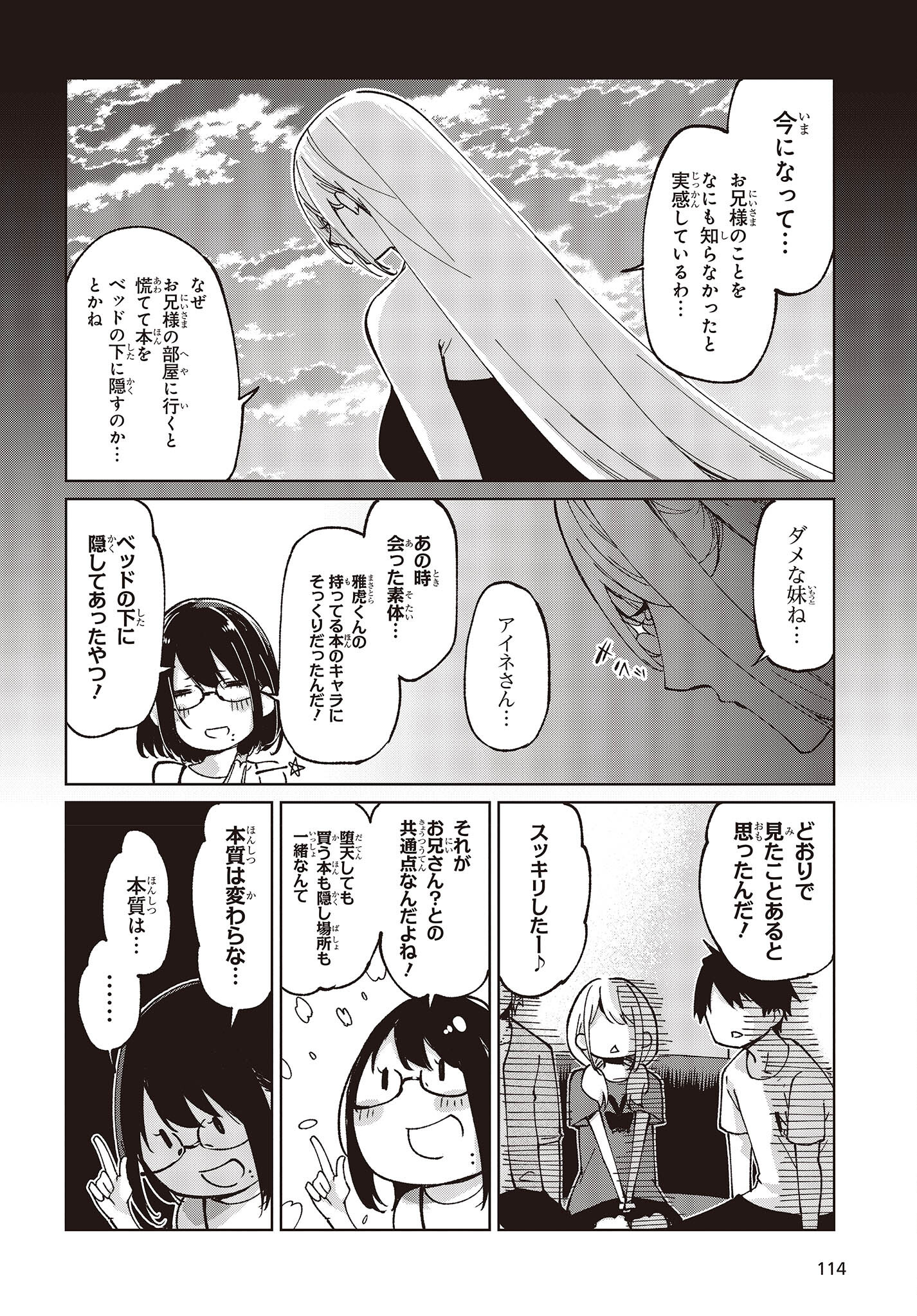 愚かな天使は悪魔と踊る 第75話 - Page 26