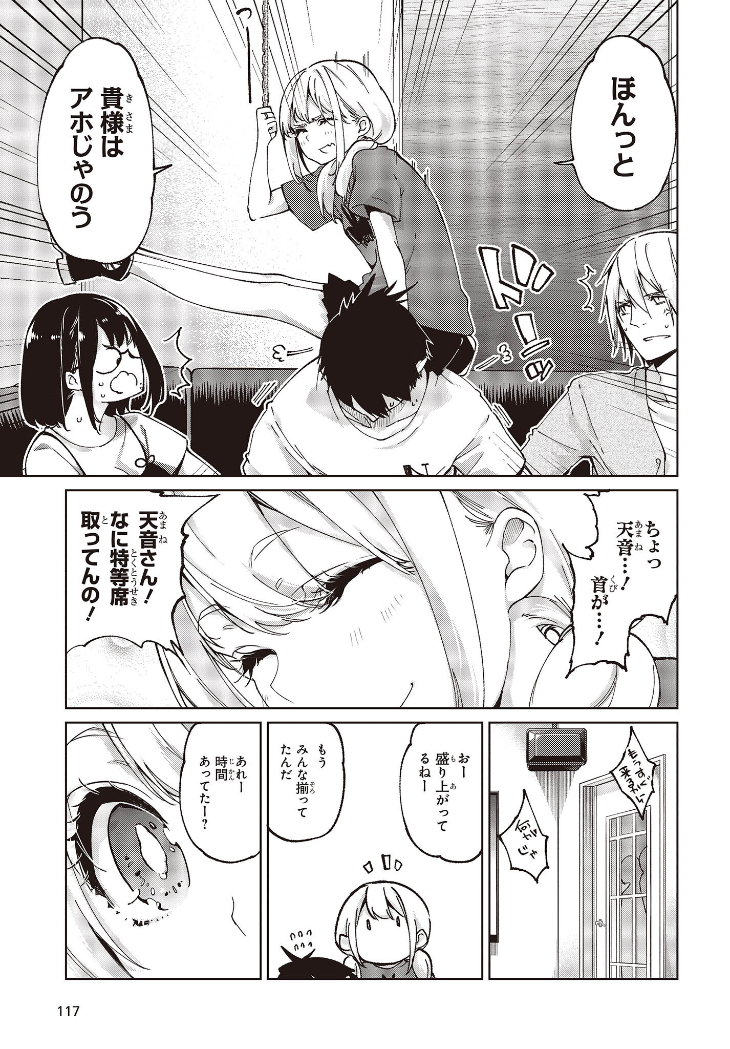 愚かな天使は悪魔と踊る 第75話 - Page 29