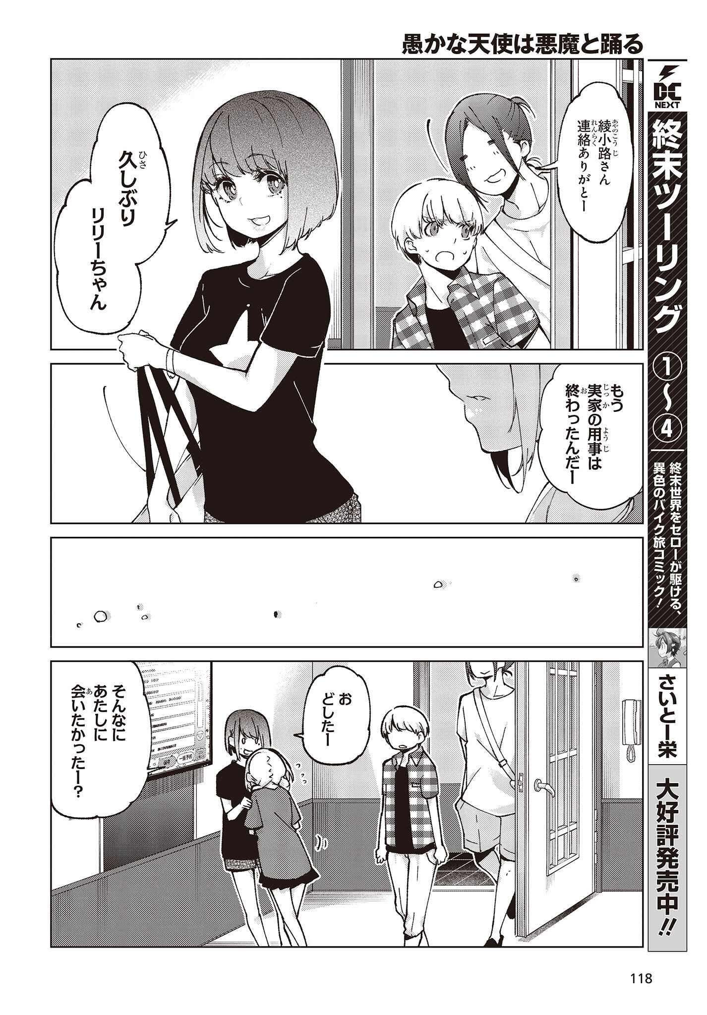 愚かな天使は悪魔と踊る 第75話 - Page 30