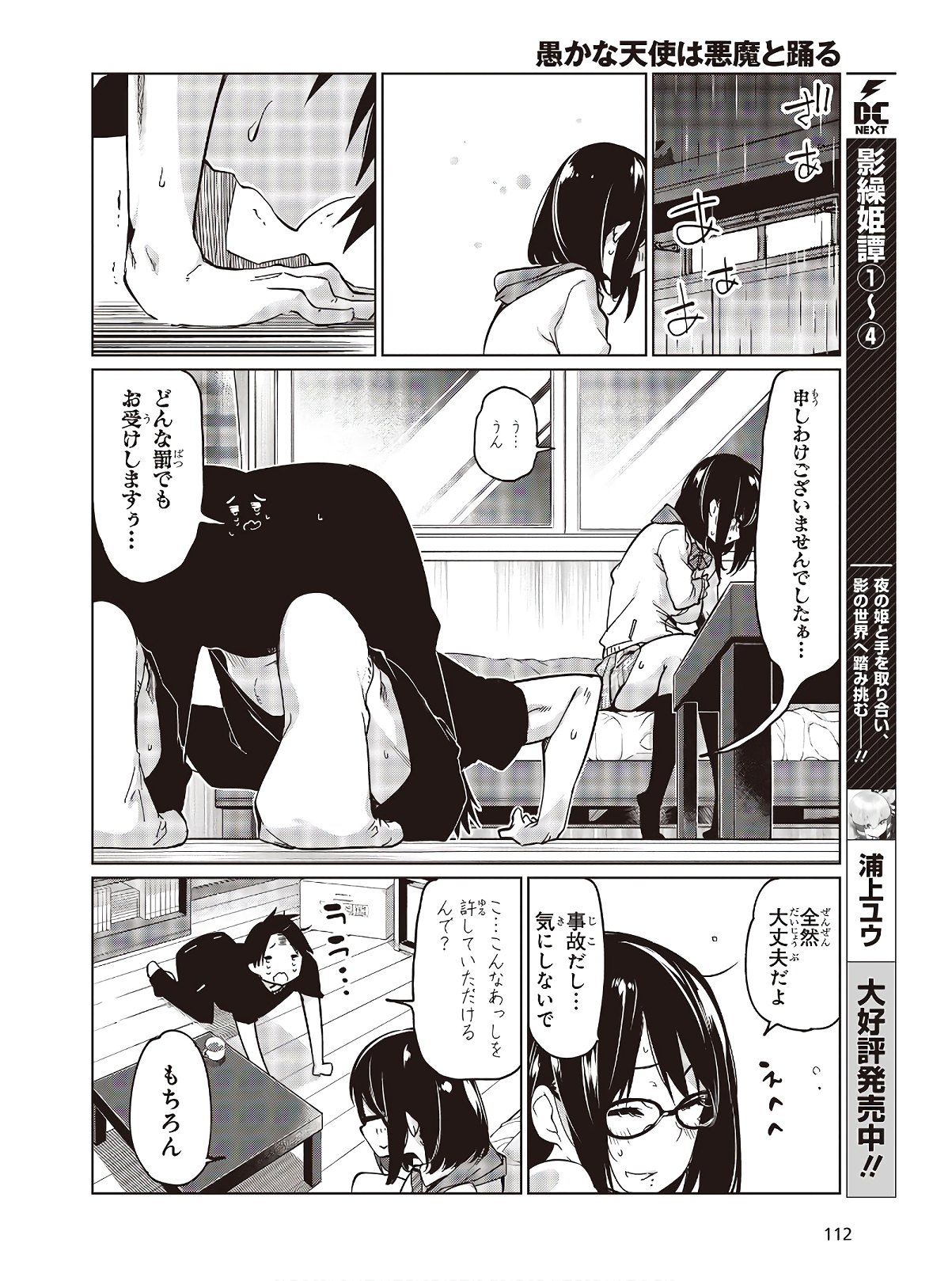 愚かな天使は悪魔と踊る 第48話 - Page 17