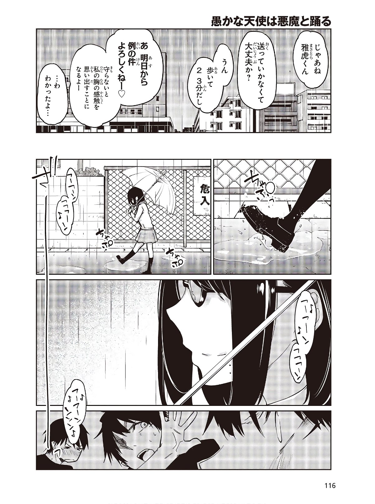 愚かな天使は悪魔と踊る 第48話 - Page 21