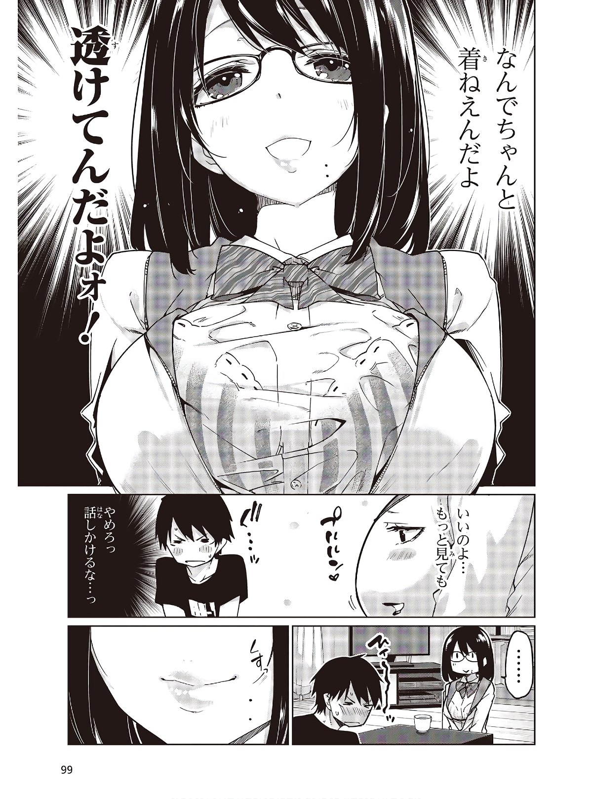 愚かな天使は悪魔と踊る 第48話 - Page 4