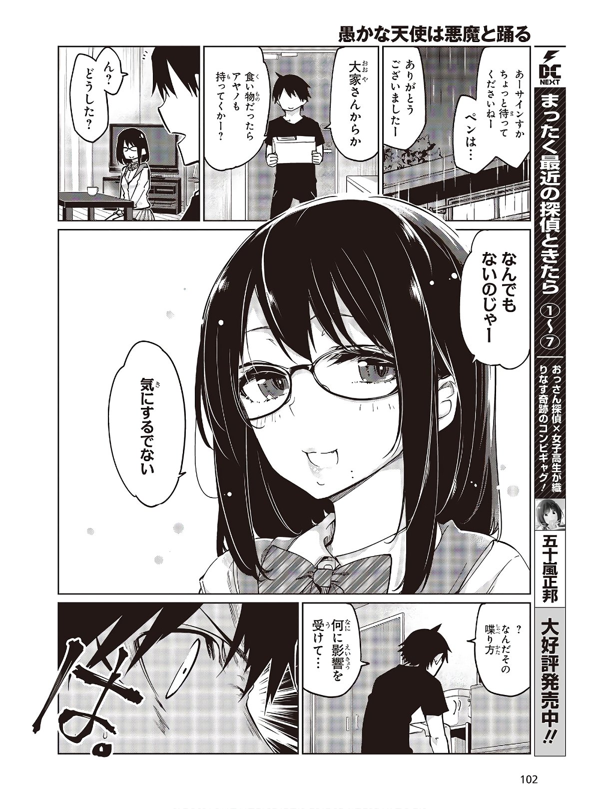 愚かな天使は悪魔と踊る 第48話 - Page 7