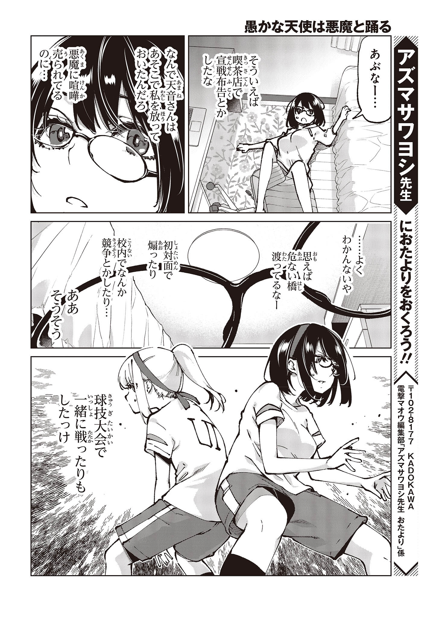 愚かな天使は悪魔と踊る 第64.5話 - Page 2