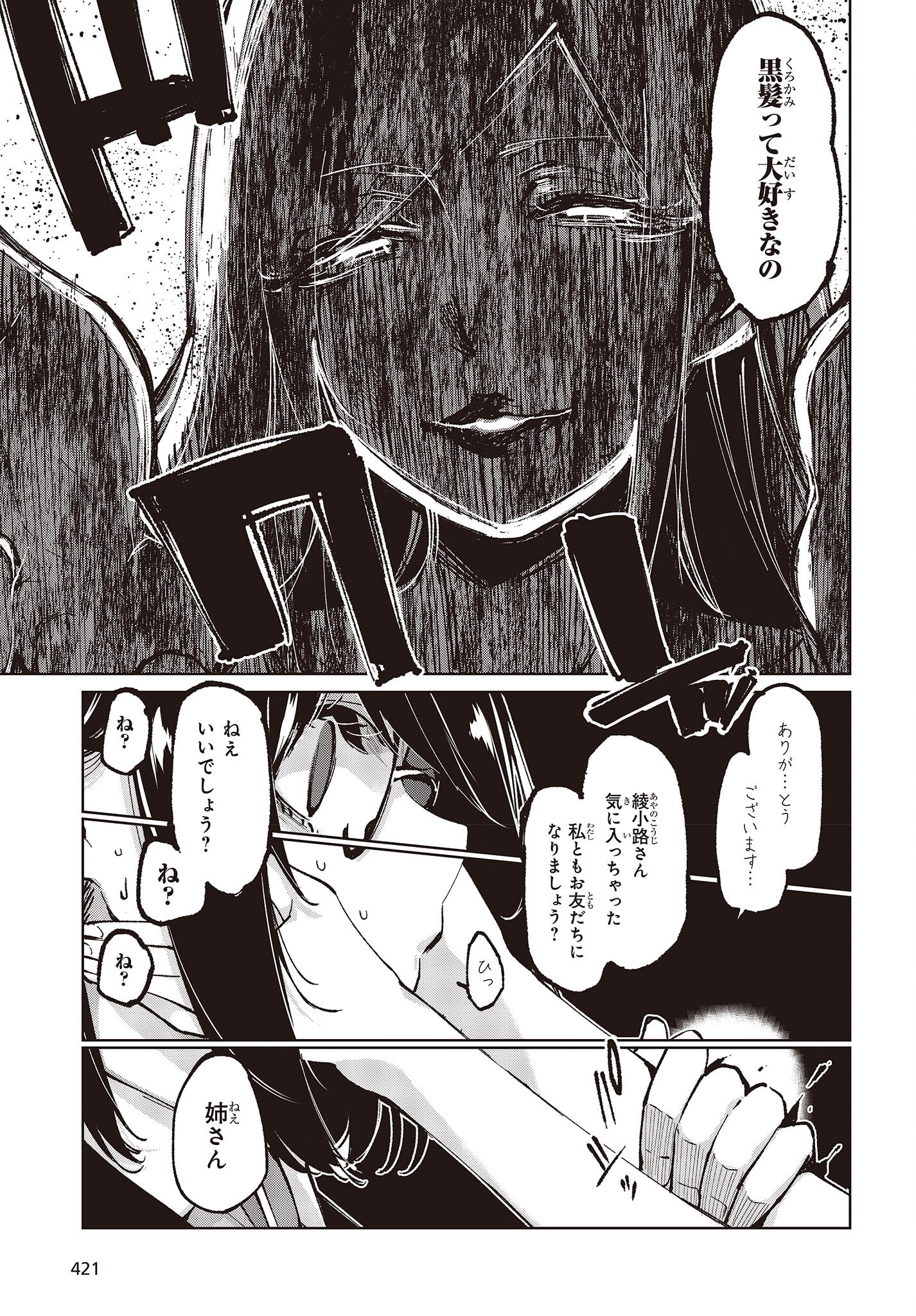 愚かな天使は悪魔と踊る 第66話 - Page 27