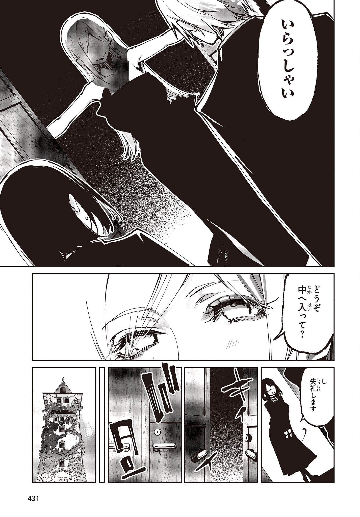 愚かな天使は悪魔と踊る 第66話 - Page 37