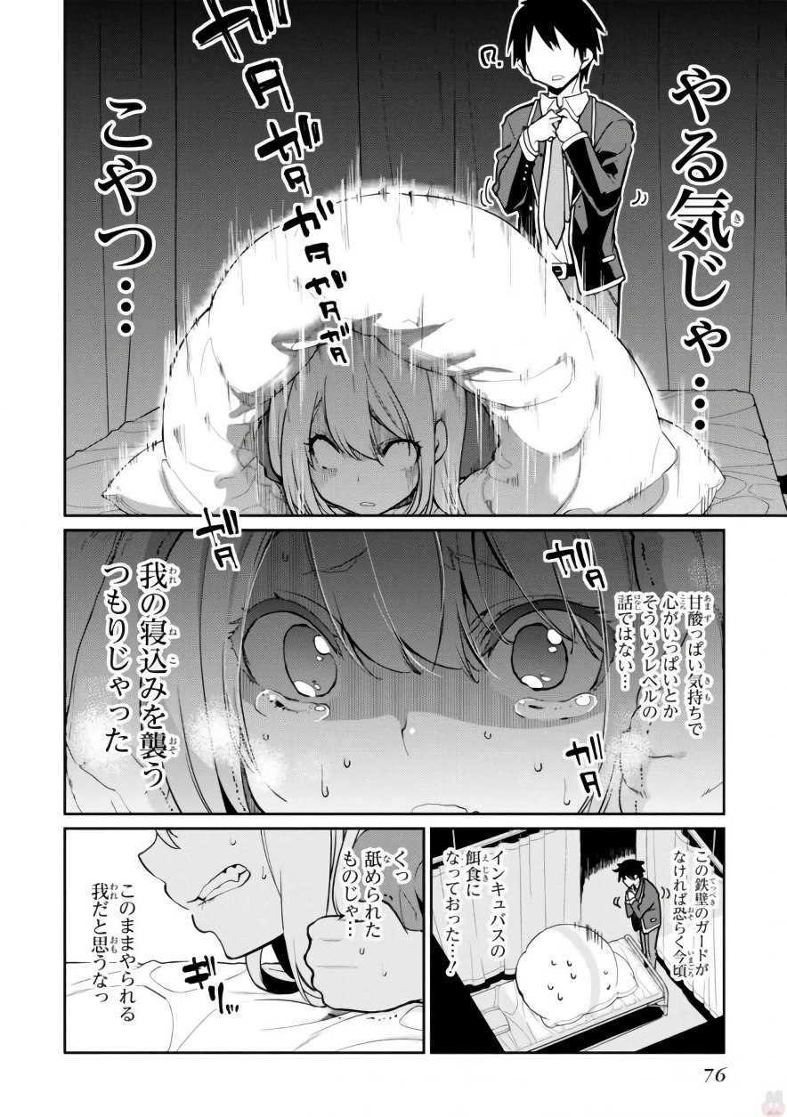 愚かな天使は悪魔と踊る 第17話 - Page 6