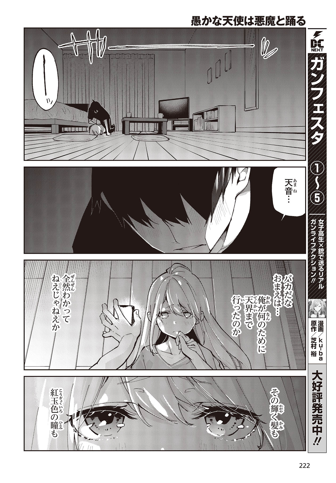 愚かな天使は悪魔と踊る 第77話 - Page 30