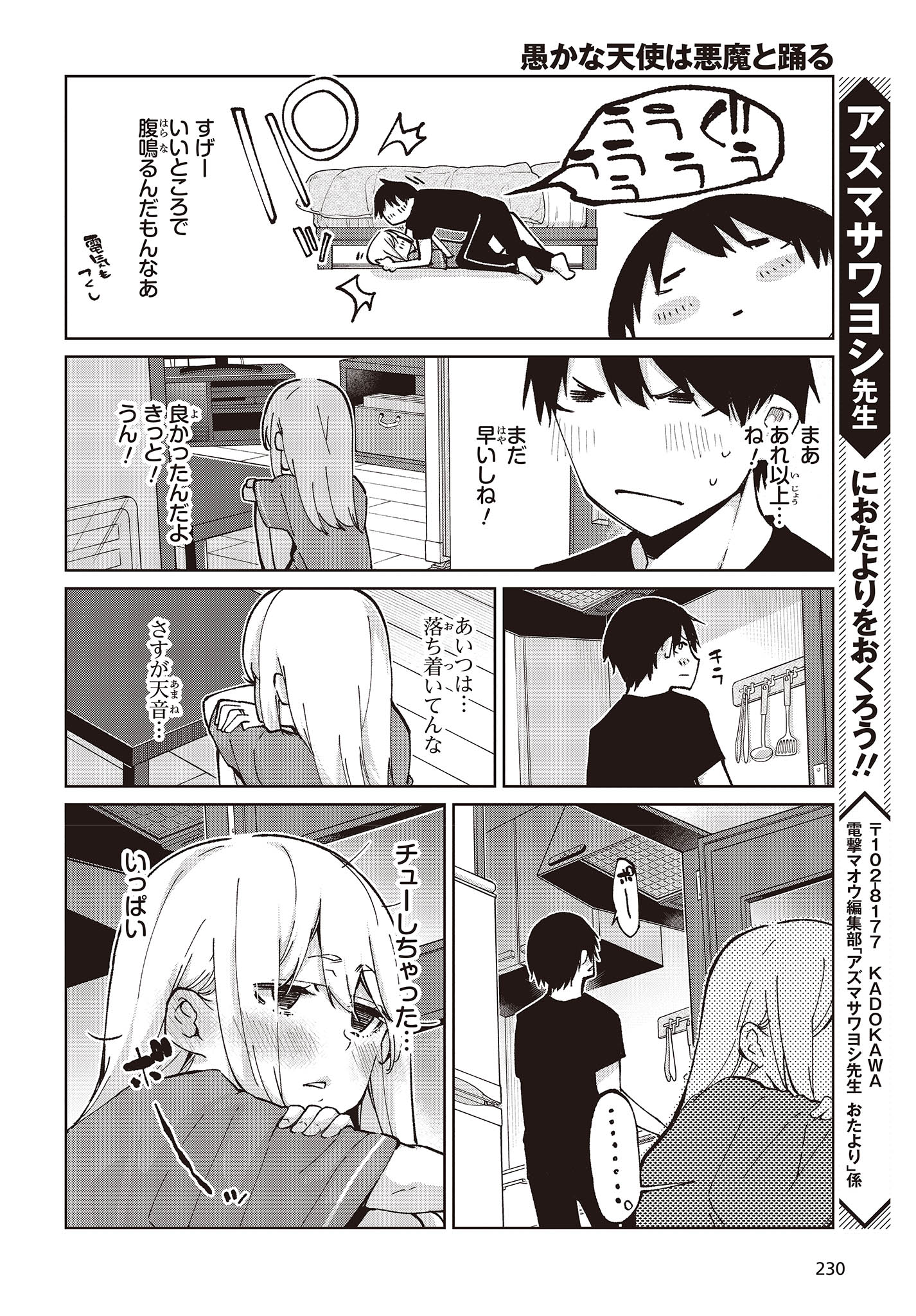 愚かな天使は悪魔と踊る 第77話 - Page 38