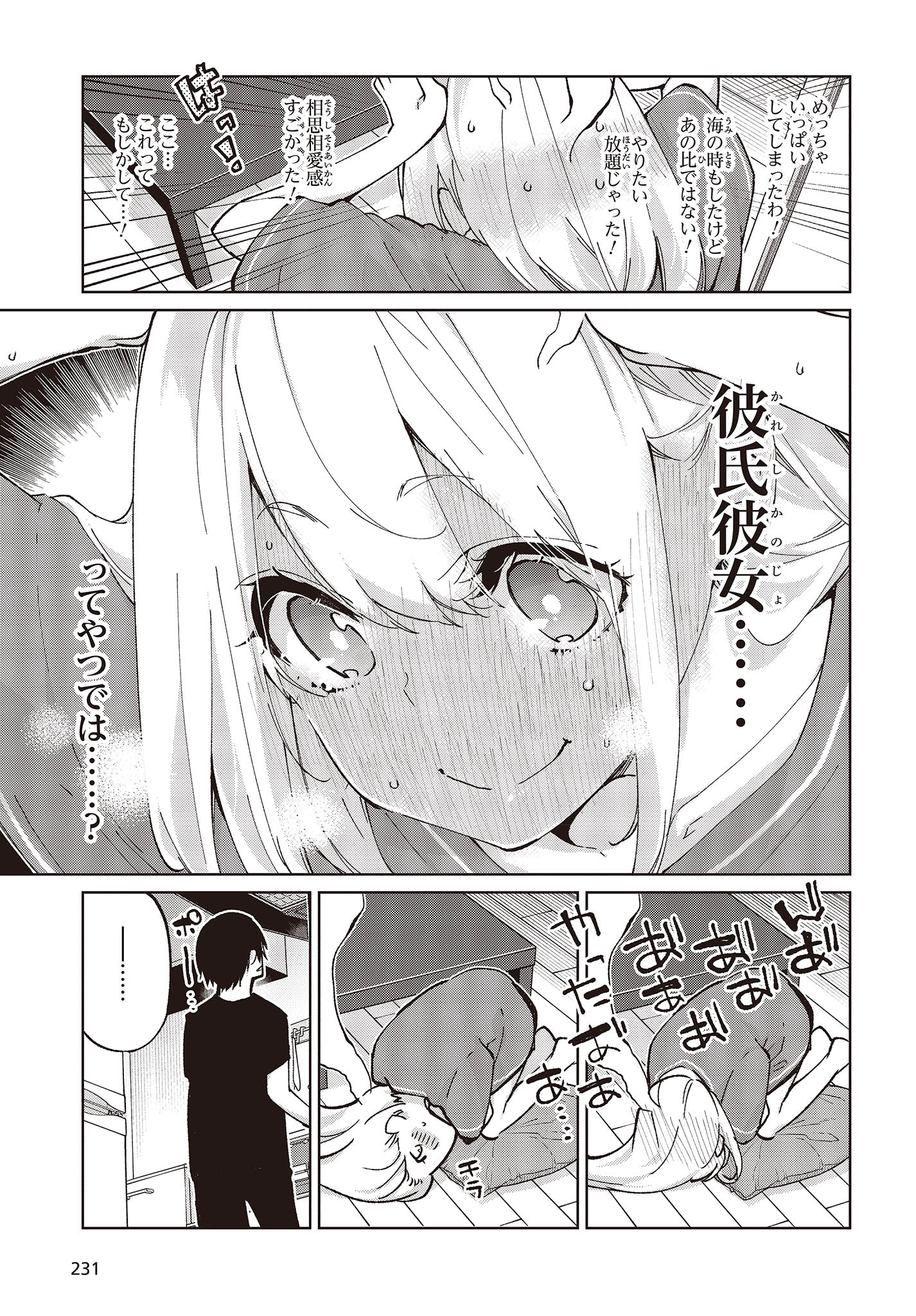 愚かな天使は悪魔と踊る 第77話 - Page 39