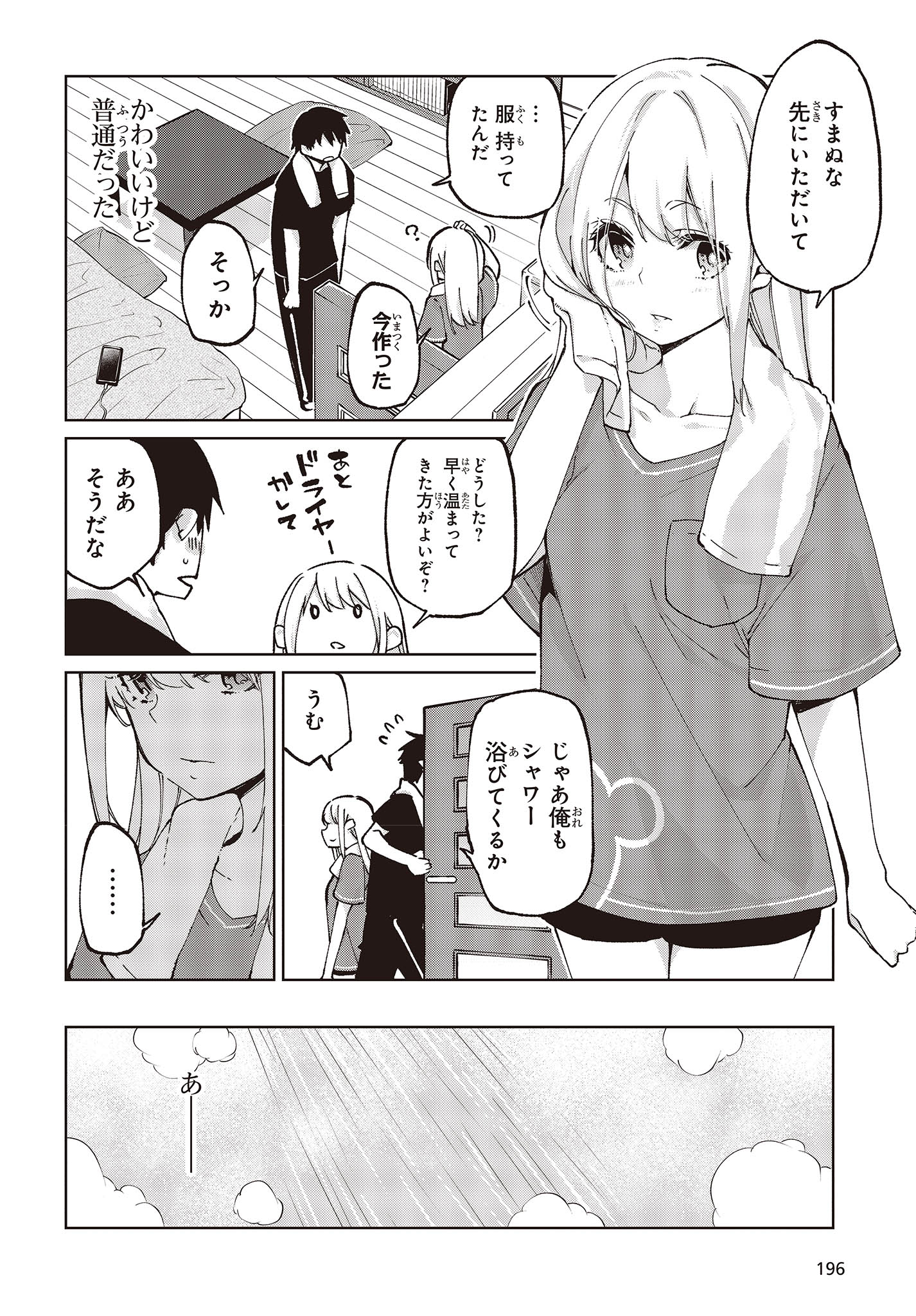 愚かな天使は悪魔と踊る 第77話 - Page 4