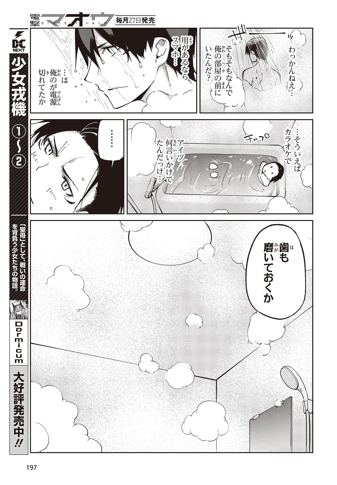 愚かな天使は悪魔と踊る 第77話 - Page 5