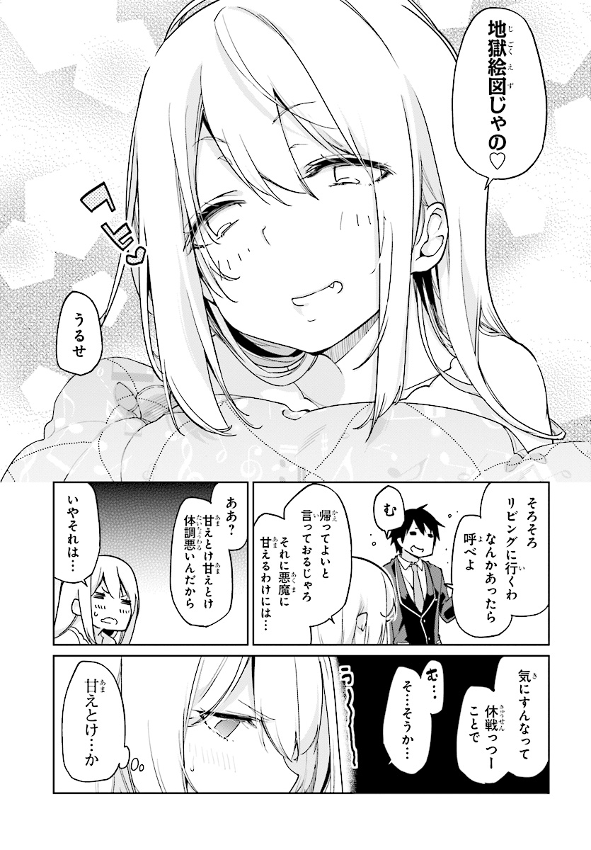 愚かな天使は悪魔と踊る 第26話 - Page 19