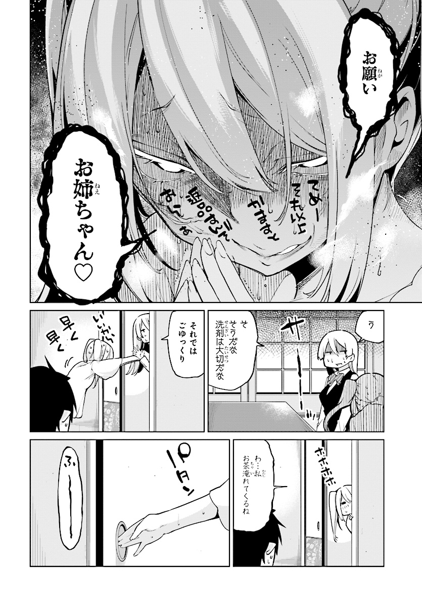 愚かな天使は悪魔と踊る 第25話 - Page 14