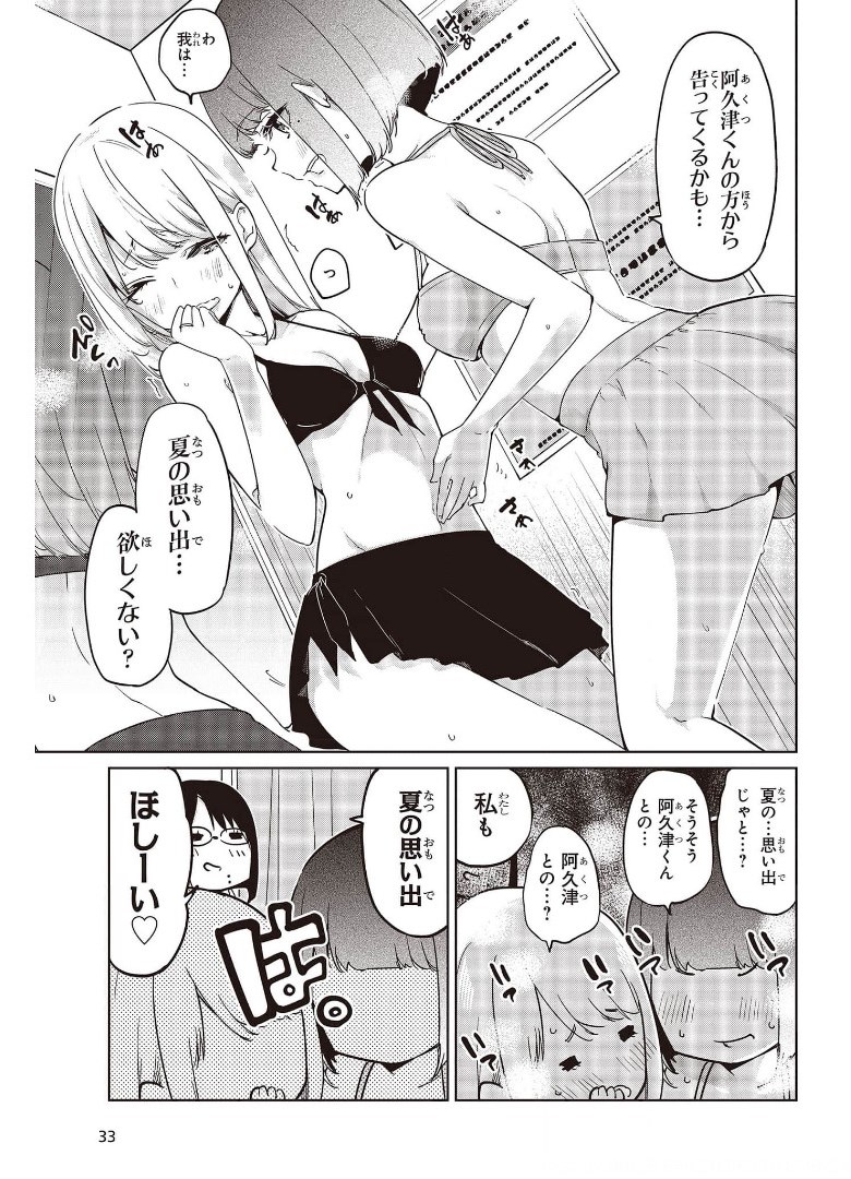 愚かな天使は悪魔と踊る 第57.5話 - Page 5