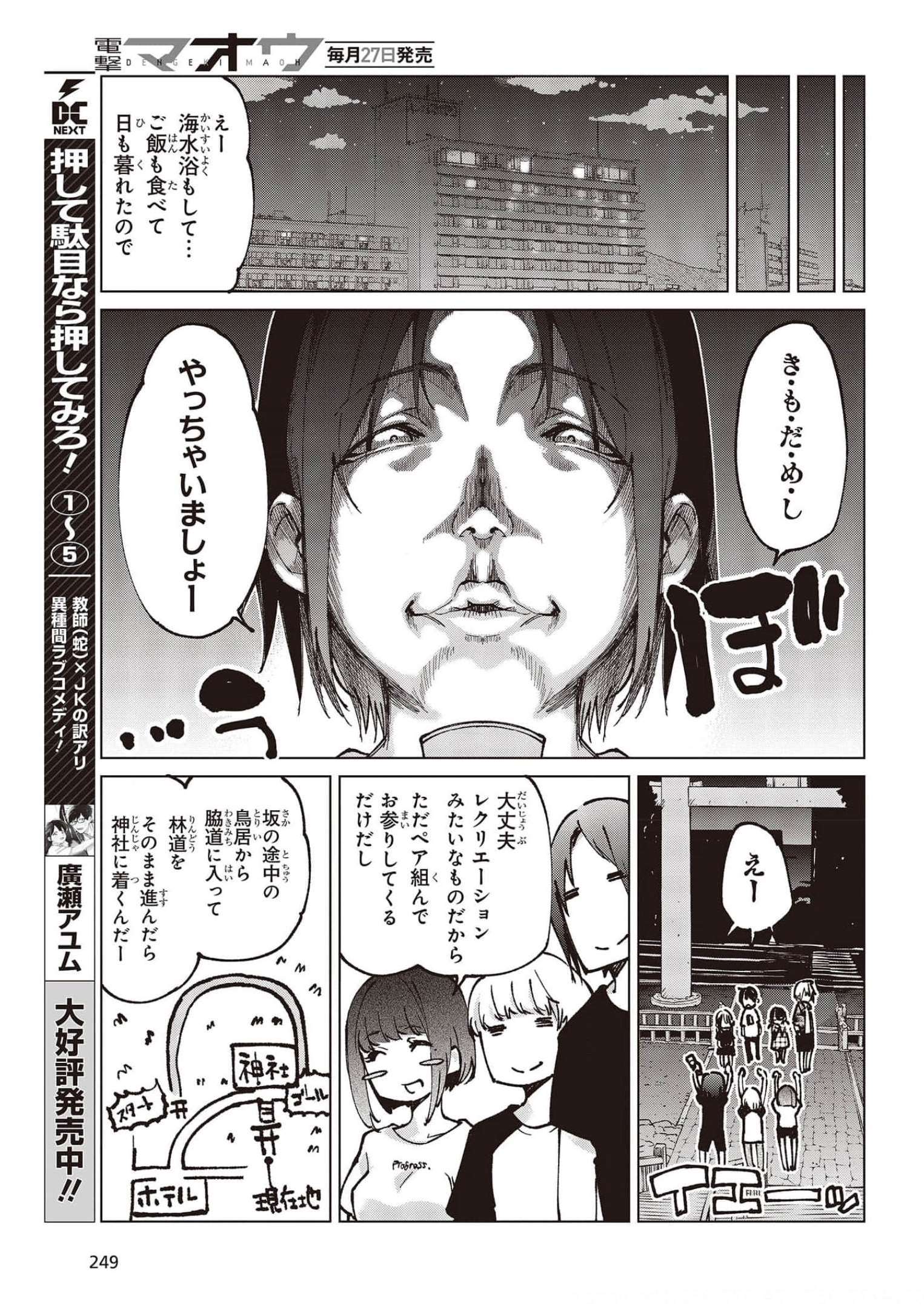 愚かな天使は悪魔と踊る 第61話 - Page 17