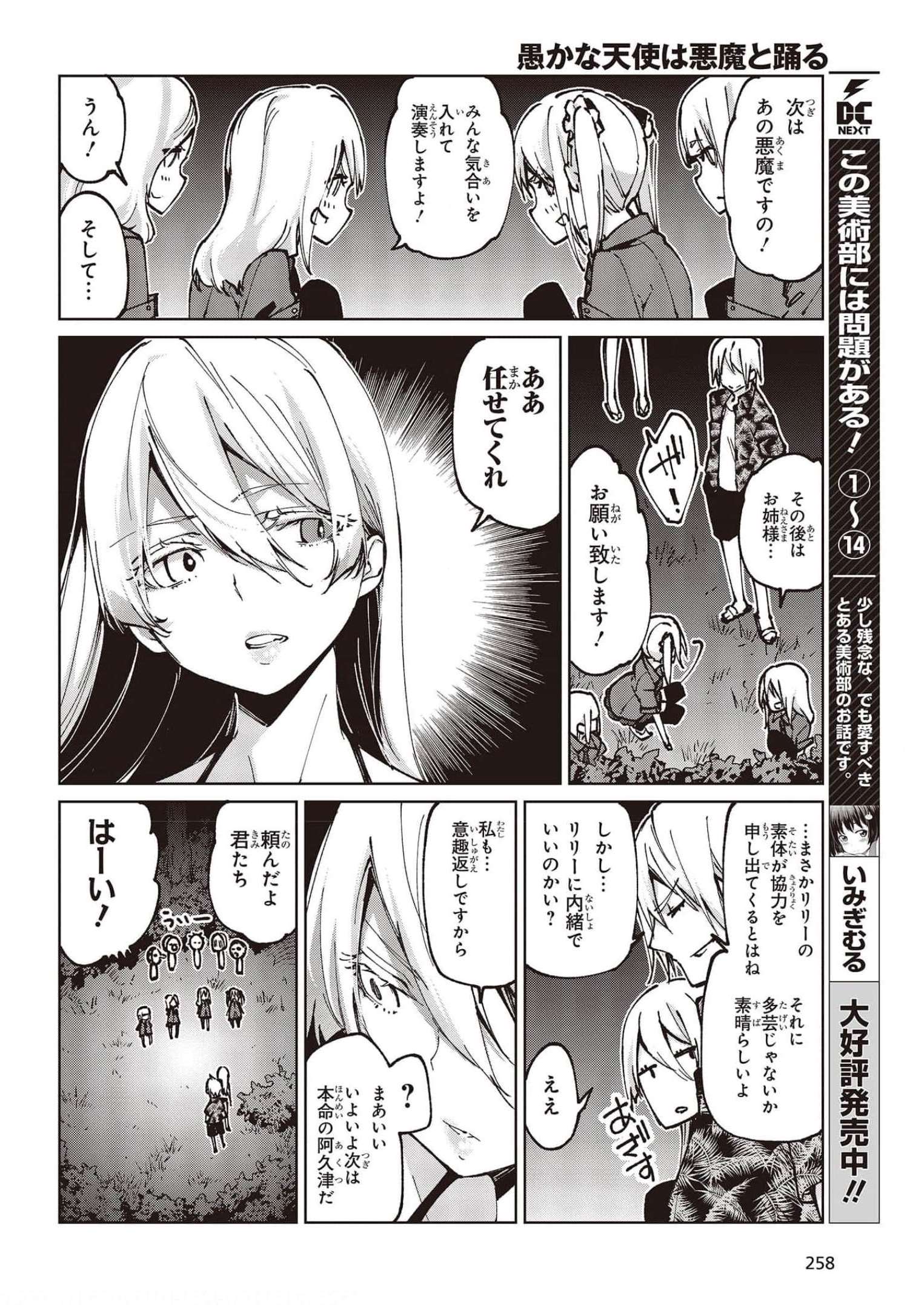 愚かな天使は悪魔と踊る 第61話 - Page 26