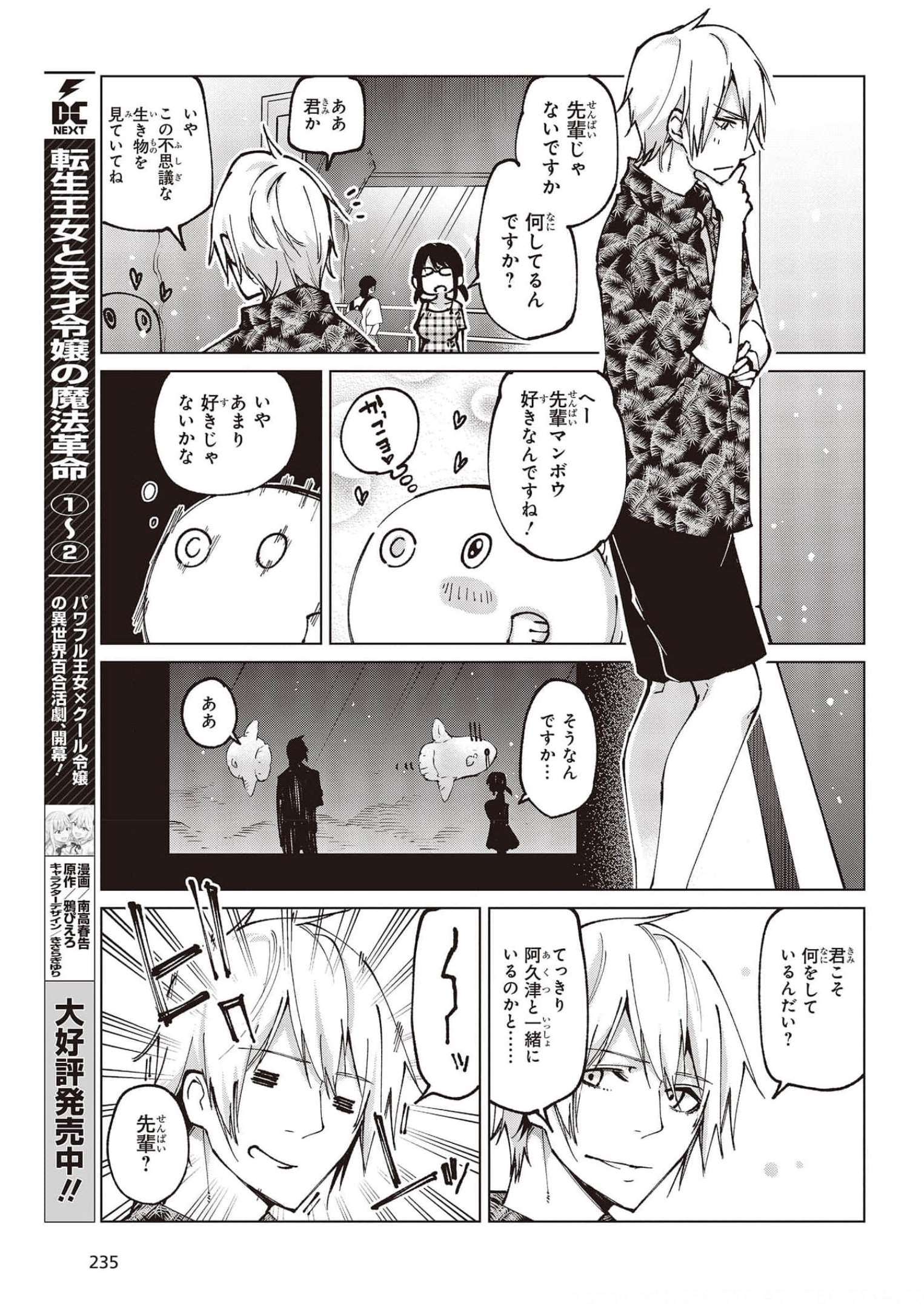 愚かな天使は悪魔と踊る 第61話 - Page 3