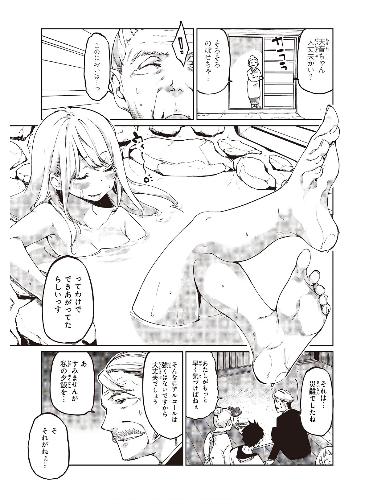 愚かな天使は悪魔と踊る 第44話 - Page 9