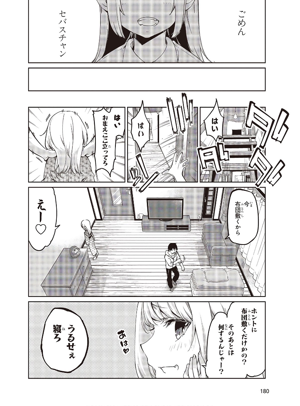 愚かな天使は悪魔と踊る 第44話 - Page 12