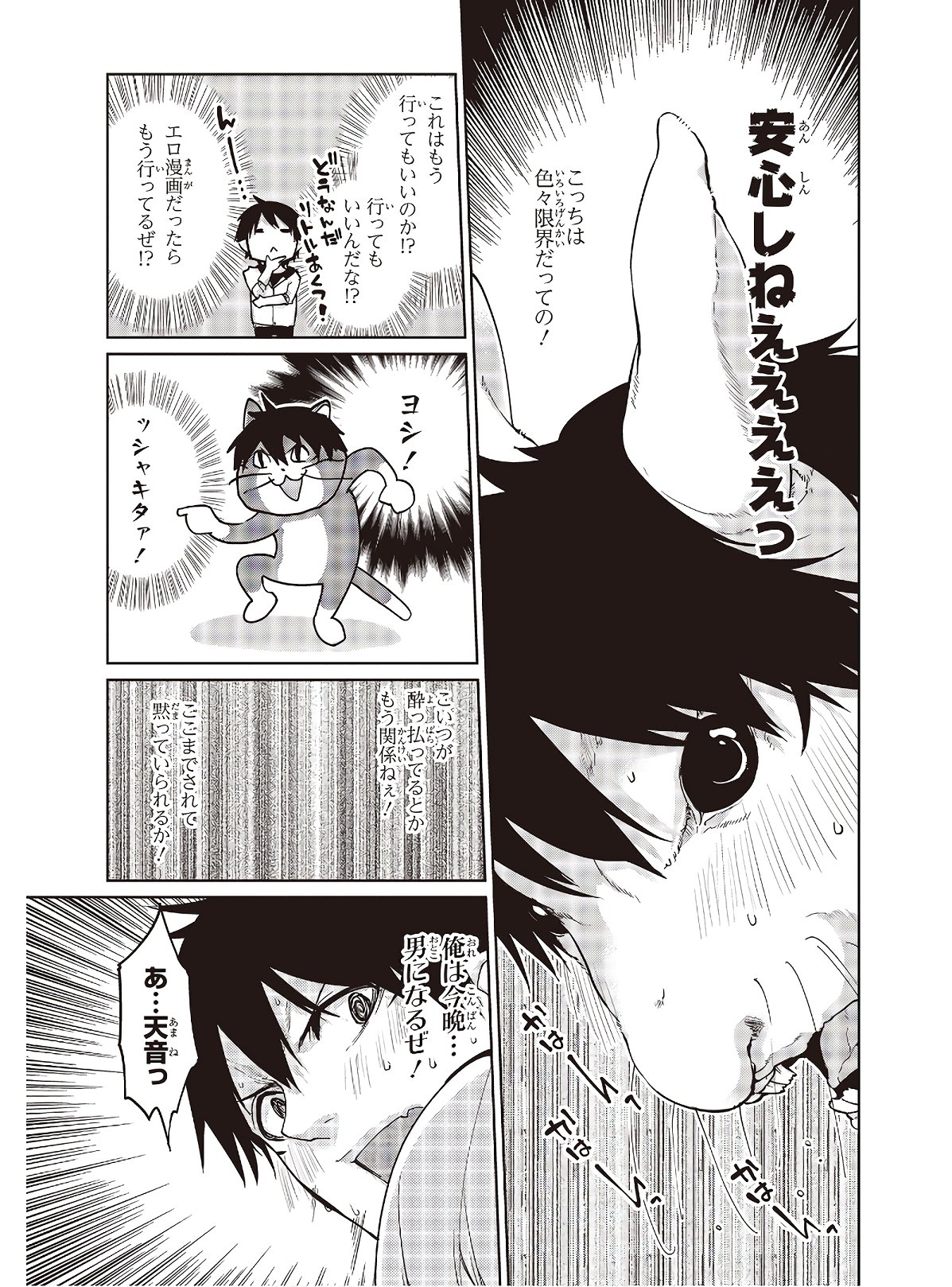 愚かな天使は悪魔と踊る 第44話 - Page 25