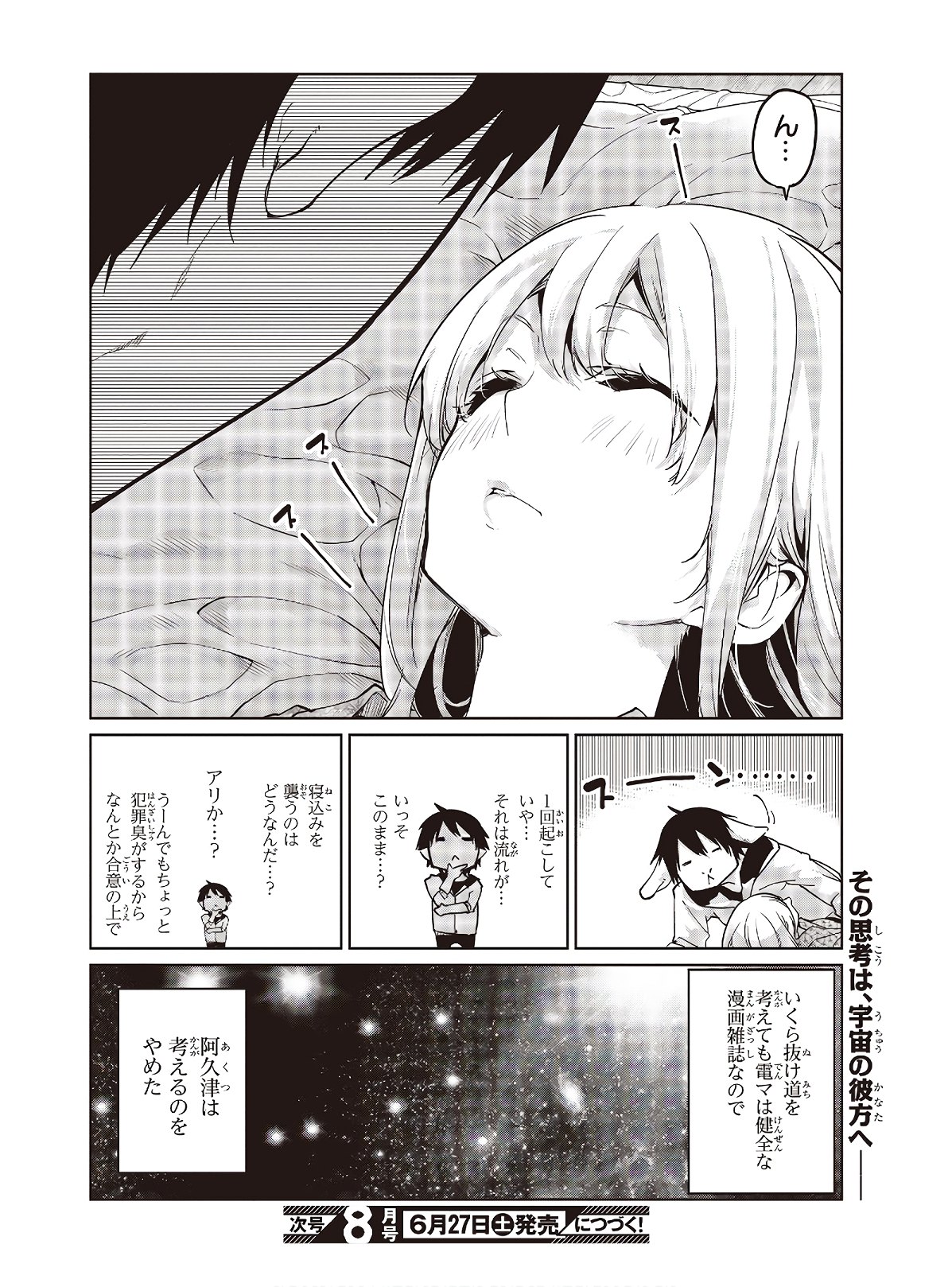 愚かな天使は悪魔と踊る 第44話 - Page 26