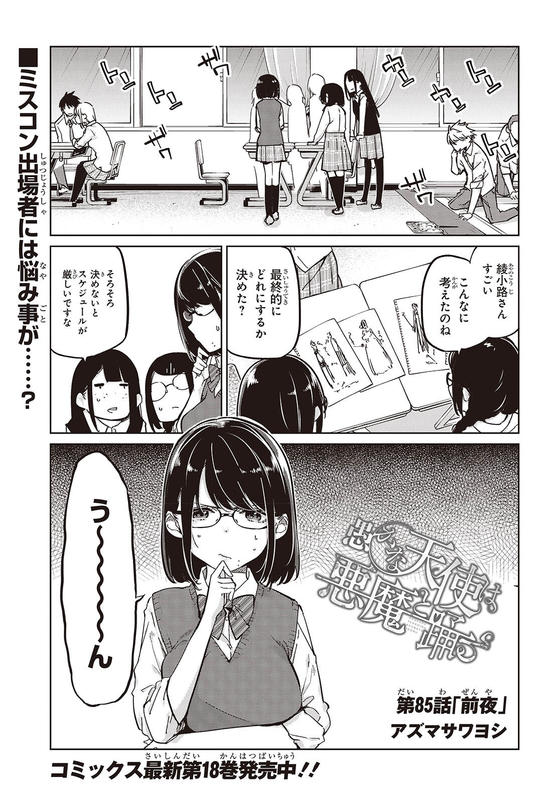 愚かな天使は悪魔と踊る 第85話 - Page 1