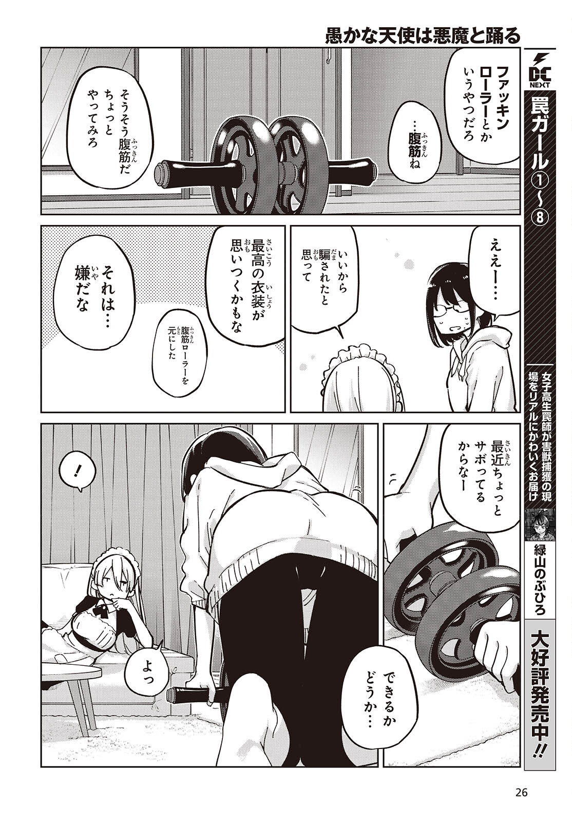 愚かな天使は悪魔と踊る 第85話 - Page 10