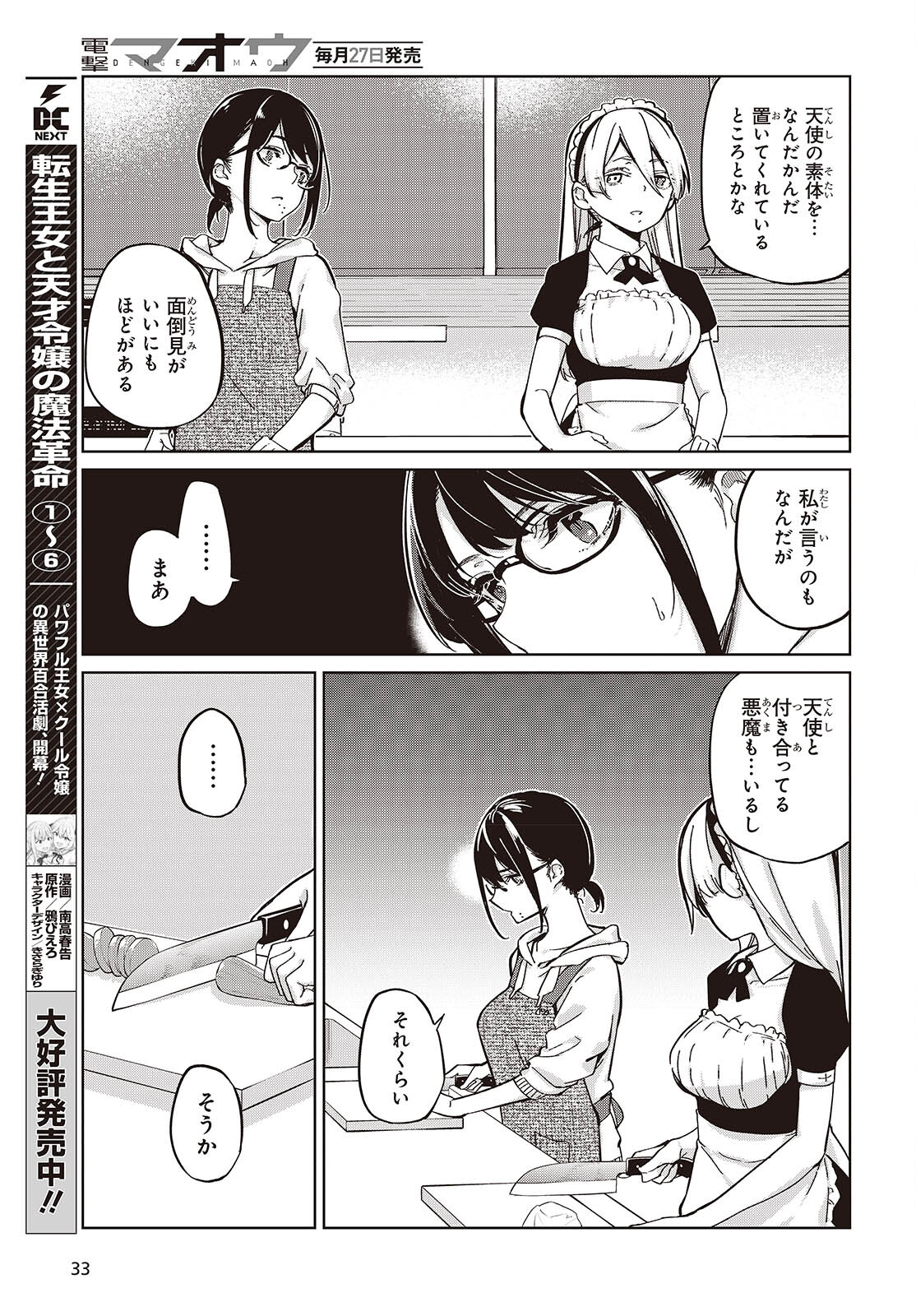 愚かな天使は悪魔と踊る 第85話 - Page 17