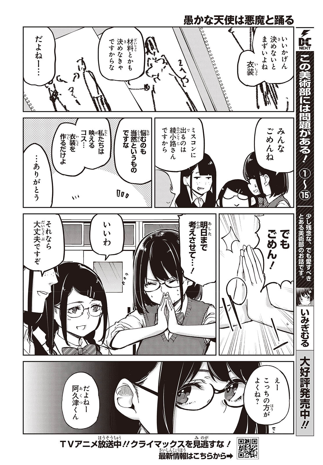 愚かな天使は悪魔と踊る 第85話 - Page 2