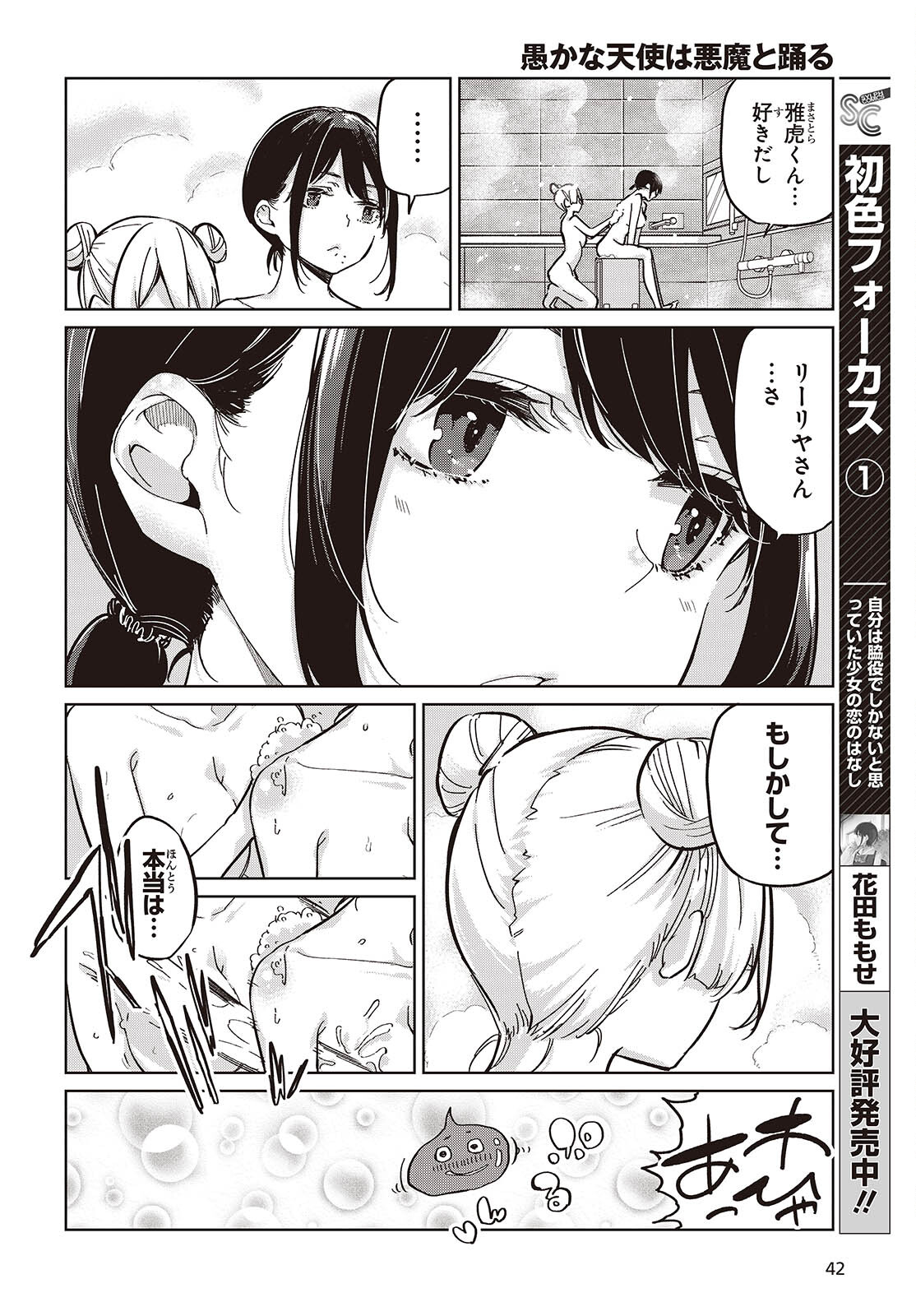 愚かな天使は悪魔と踊る 第85話 - Page 26